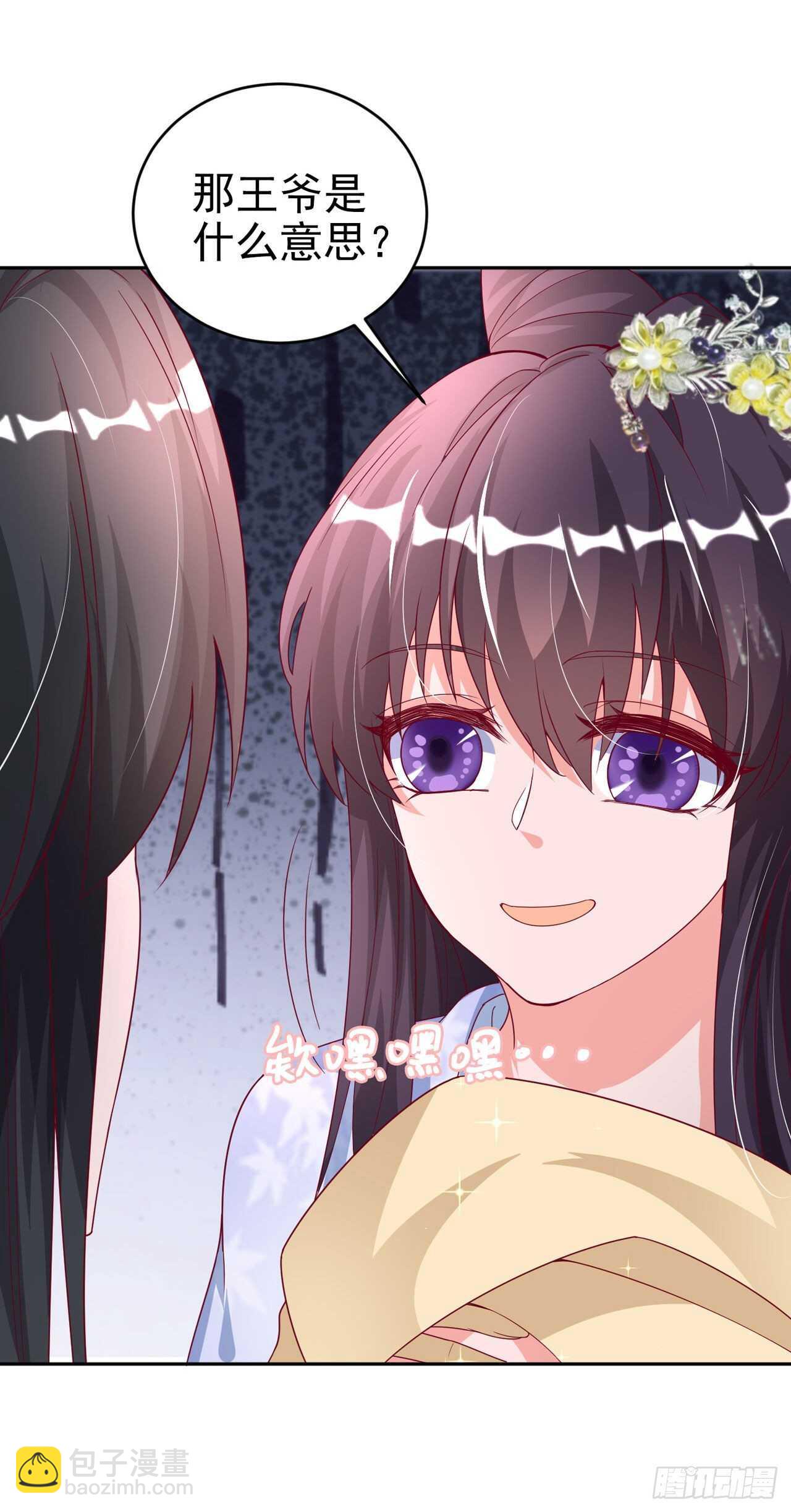 《凤御邪王》第41话 你想娶我吗？ 第36页