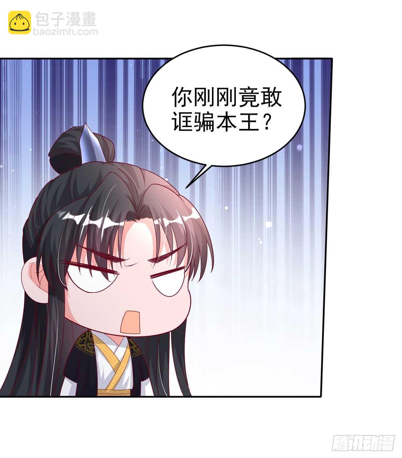 《凤御邪王》第41话 你想娶我吗？ 第37页