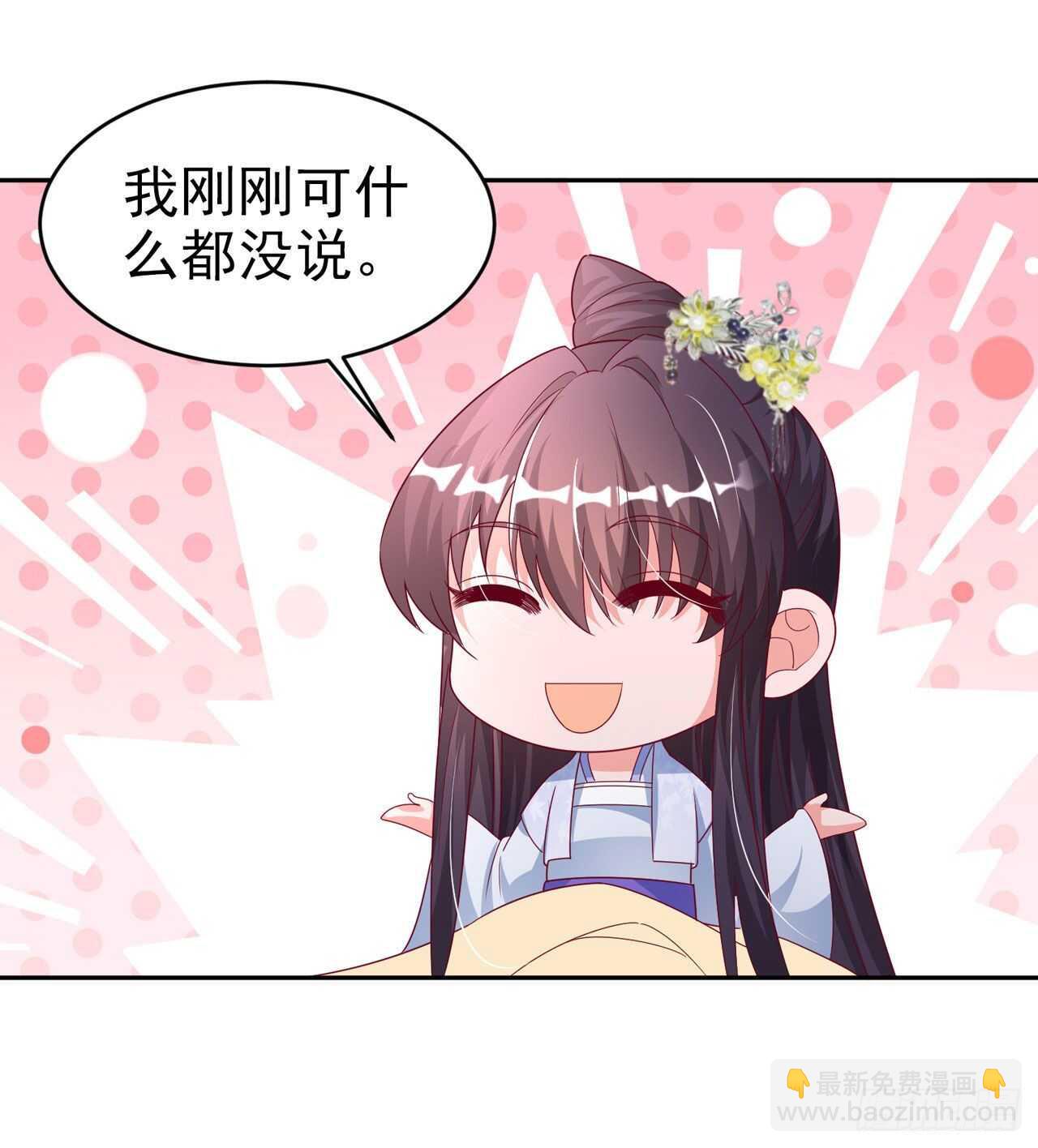 《凤御邪王》第41话 你想娶我吗？ 第38页