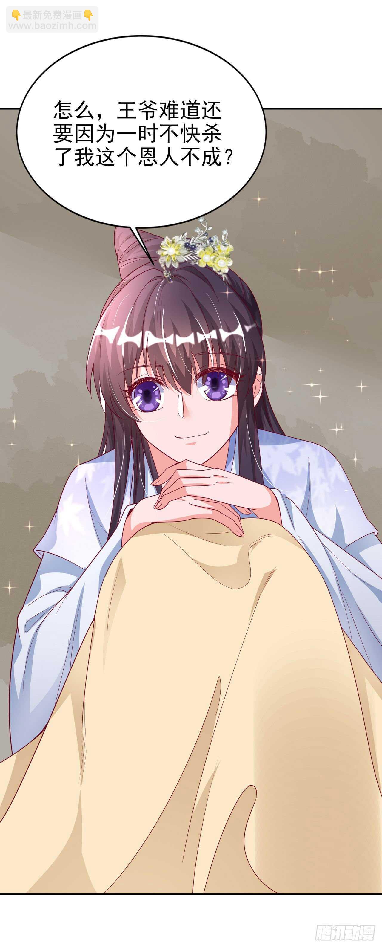 《凤御邪王》第41话 你想娶我吗？ 第39页