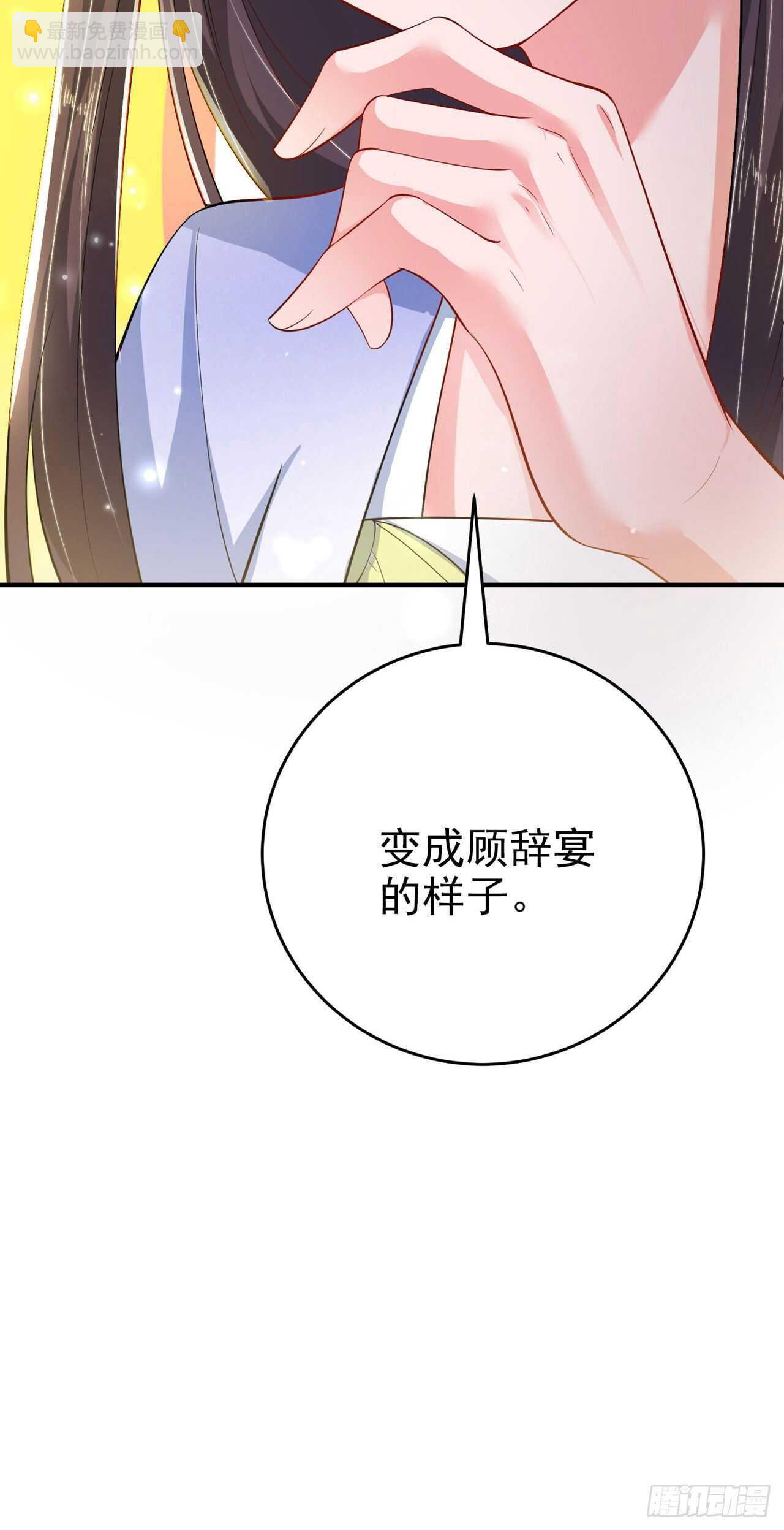 《凤御邪王》第41话 你想娶我吗？ 第3页