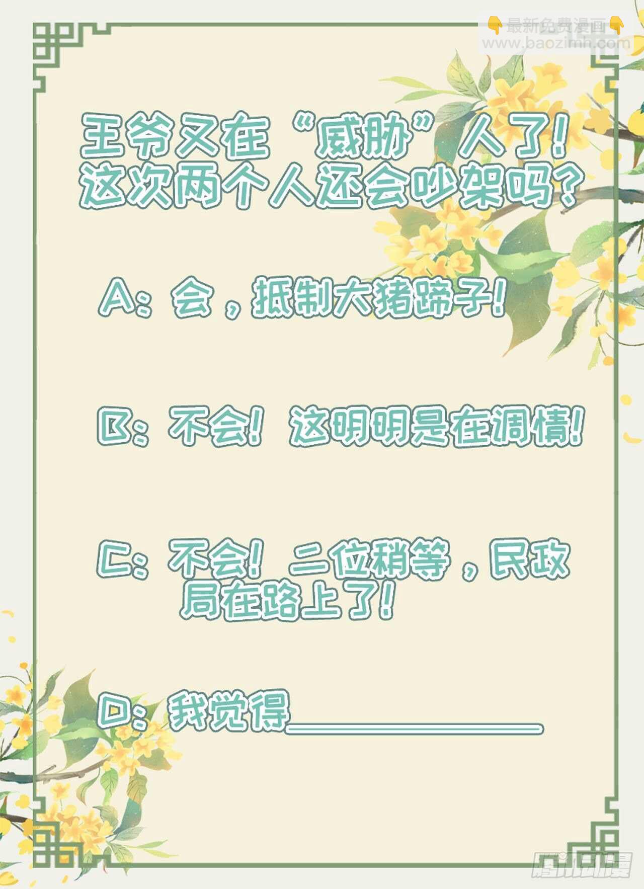 《凤御邪王》第41话 你想娶我吗？ 第41页
