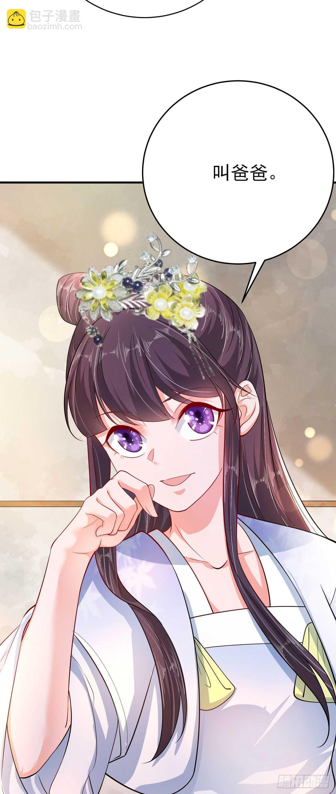 《凤御邪王》第41话 你想娶我吗？ 第7页