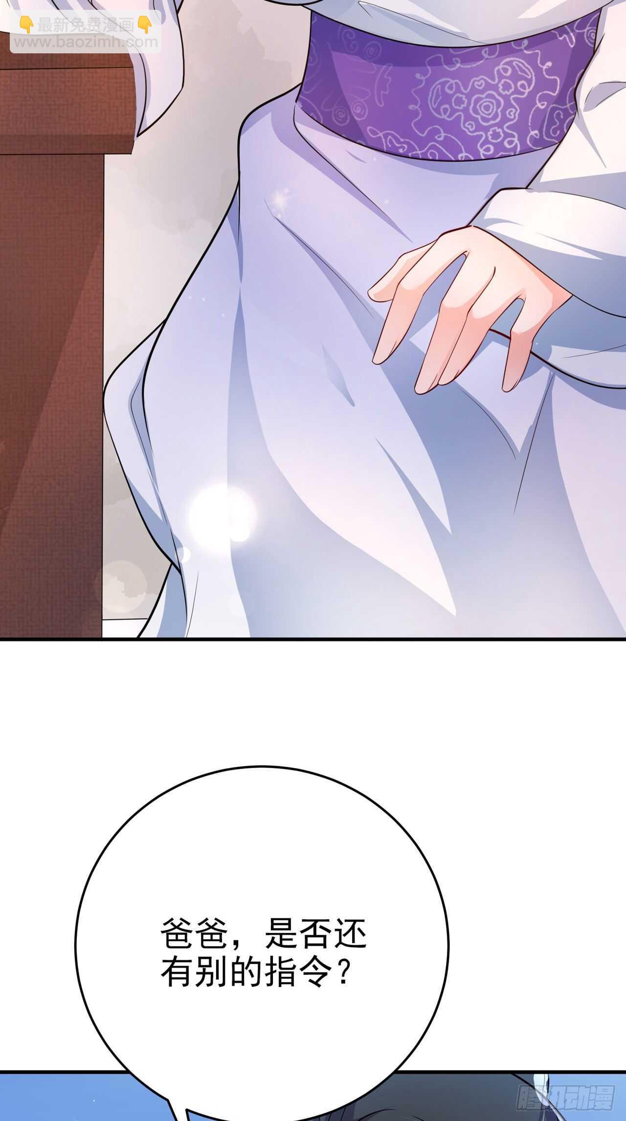 《凤御邪王》第41话 你想娶我吗？ 第8页
