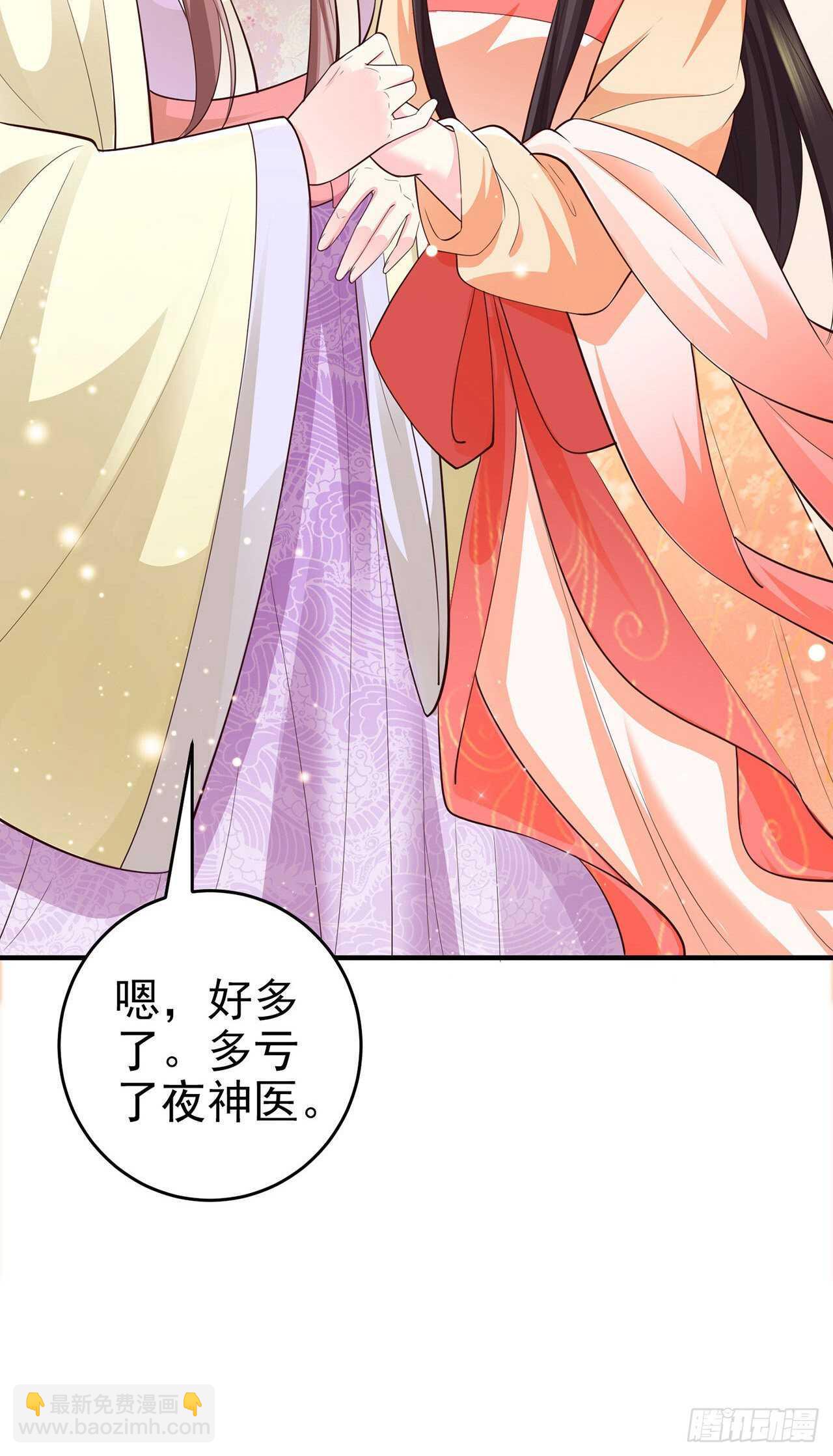《凤御邪王》第40话 有人下毒？！ 第10页