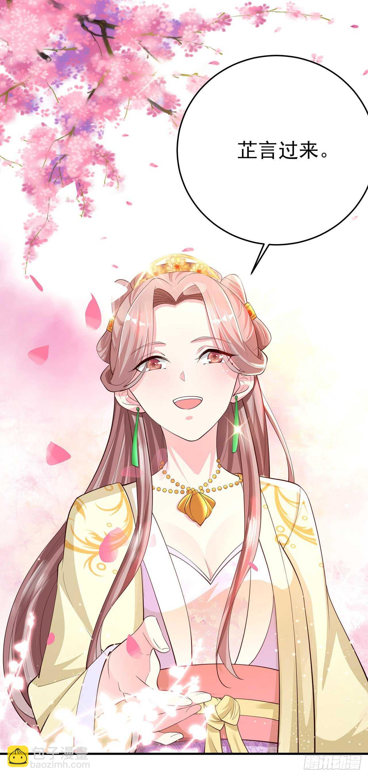 《凤御邪王》第40话 有人下毒？！ 第11页