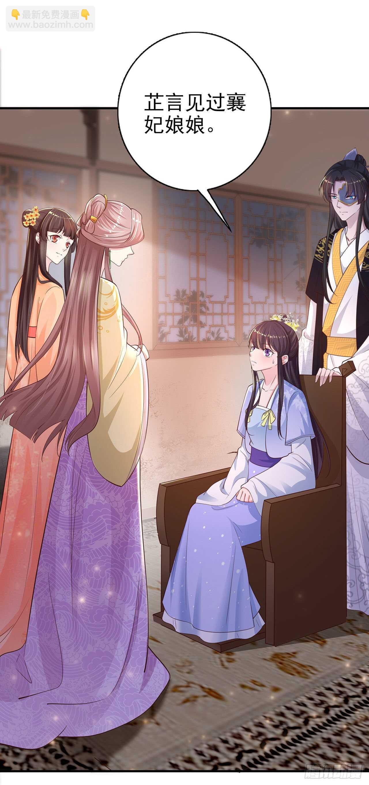 《凤御邪王》第40话 有人下毒？！ 第12页