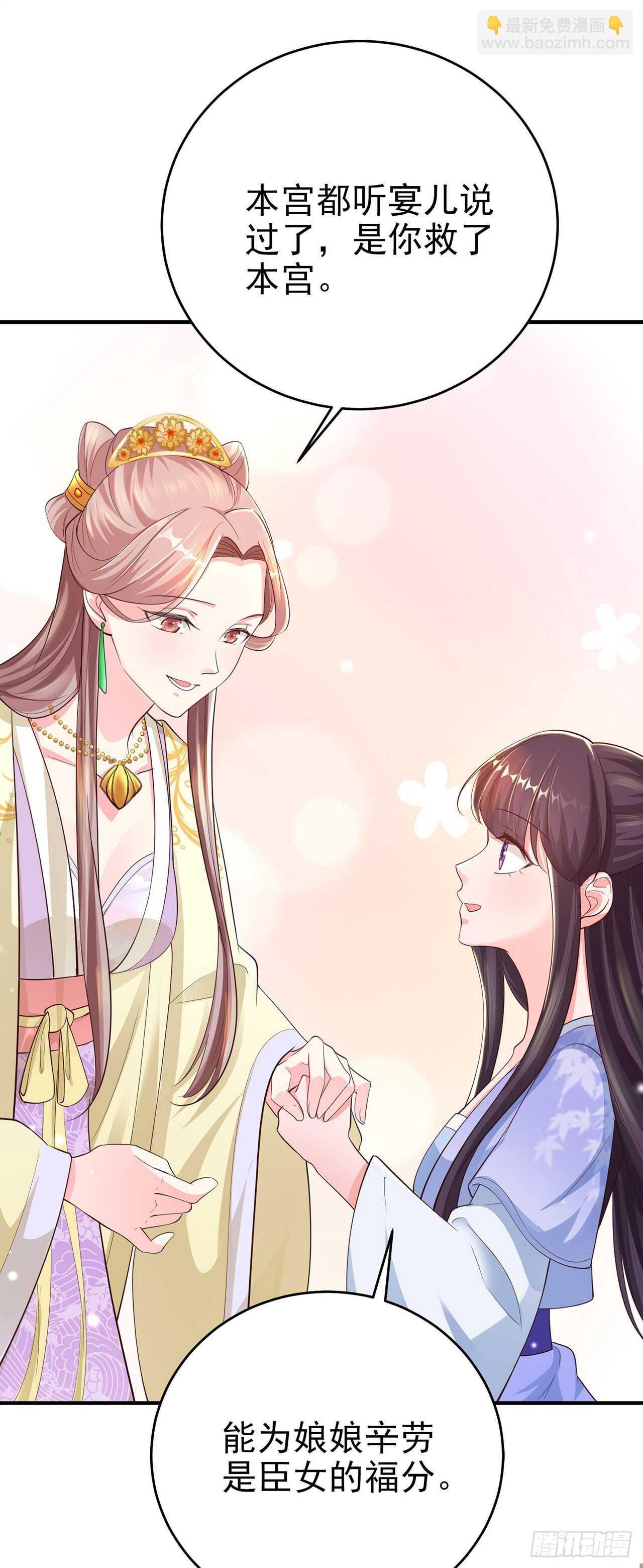 《凤御邪王》第40话 有人下毒？！ 第13页