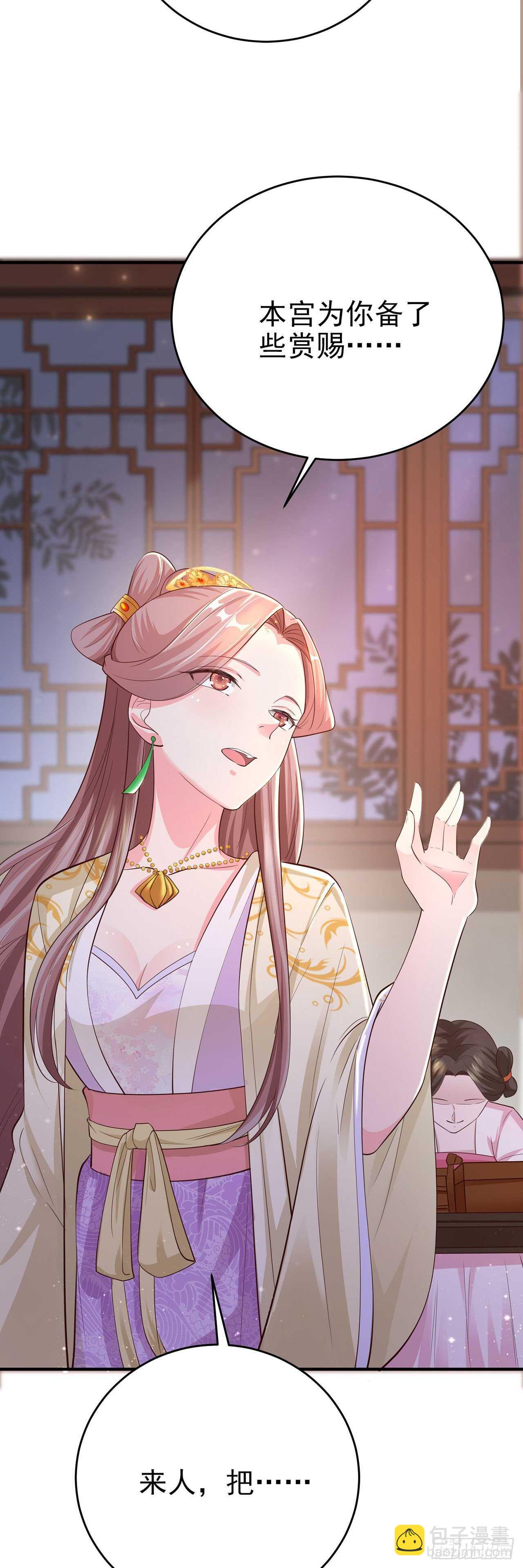 《凤御邪王》第40话 有人下毒？！ 第14页