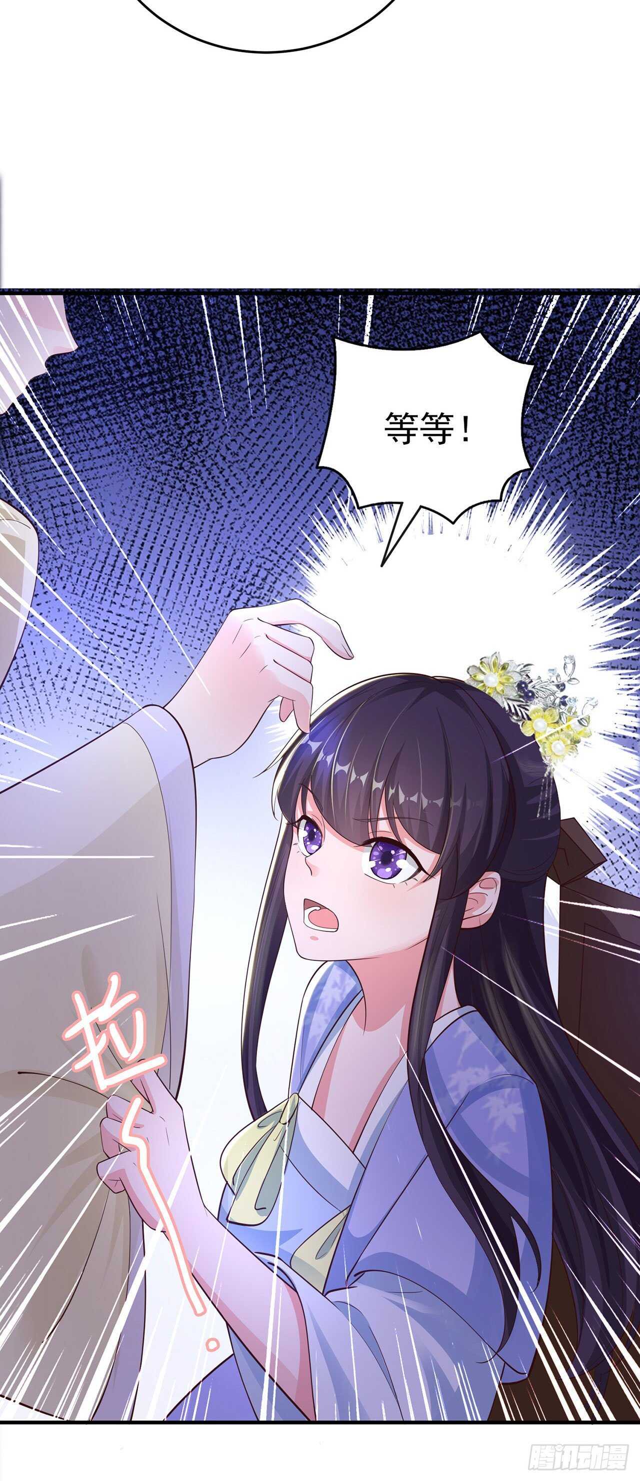 《凤御邪王》第40话 有人下毒？！ 第15页