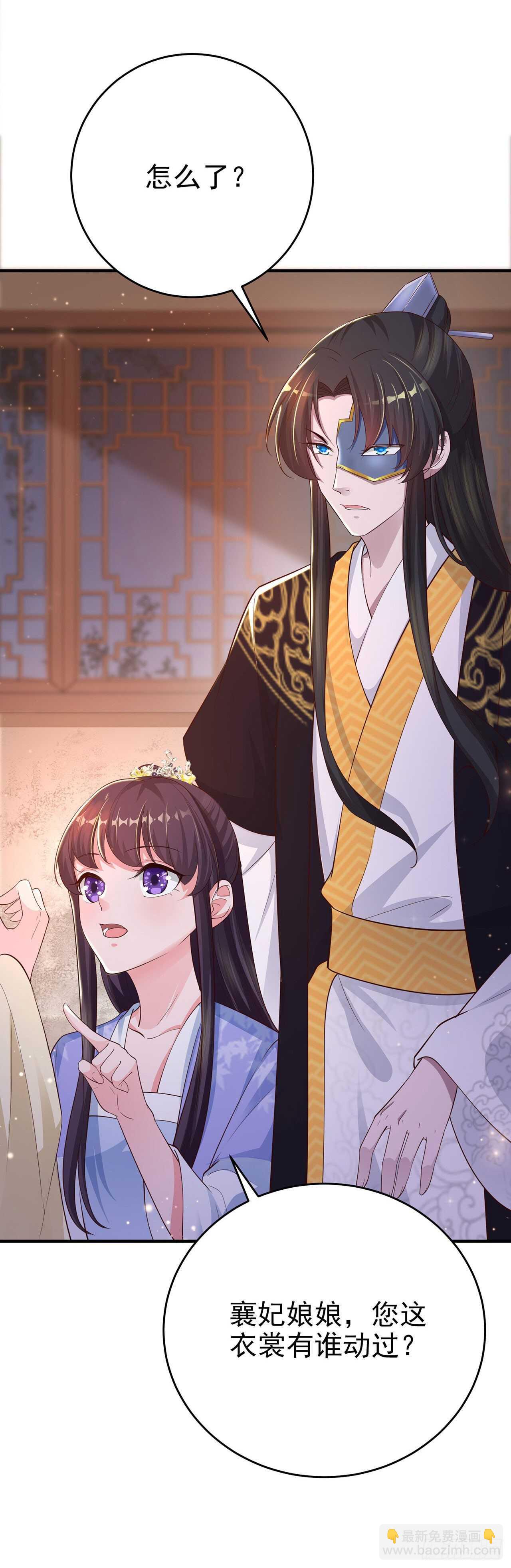 《凤御邪王》第40话 有人下毒？！ 第16页