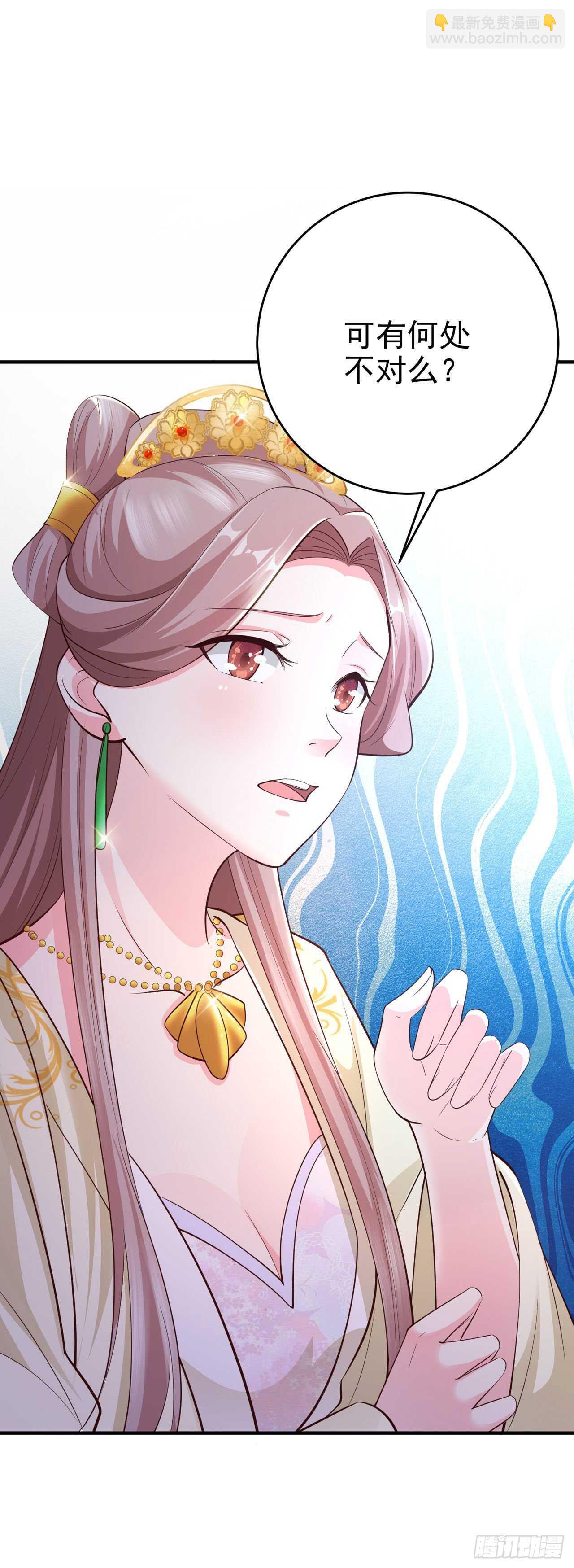 《凤御邪王》第40话 有人下毒？！ 第18页