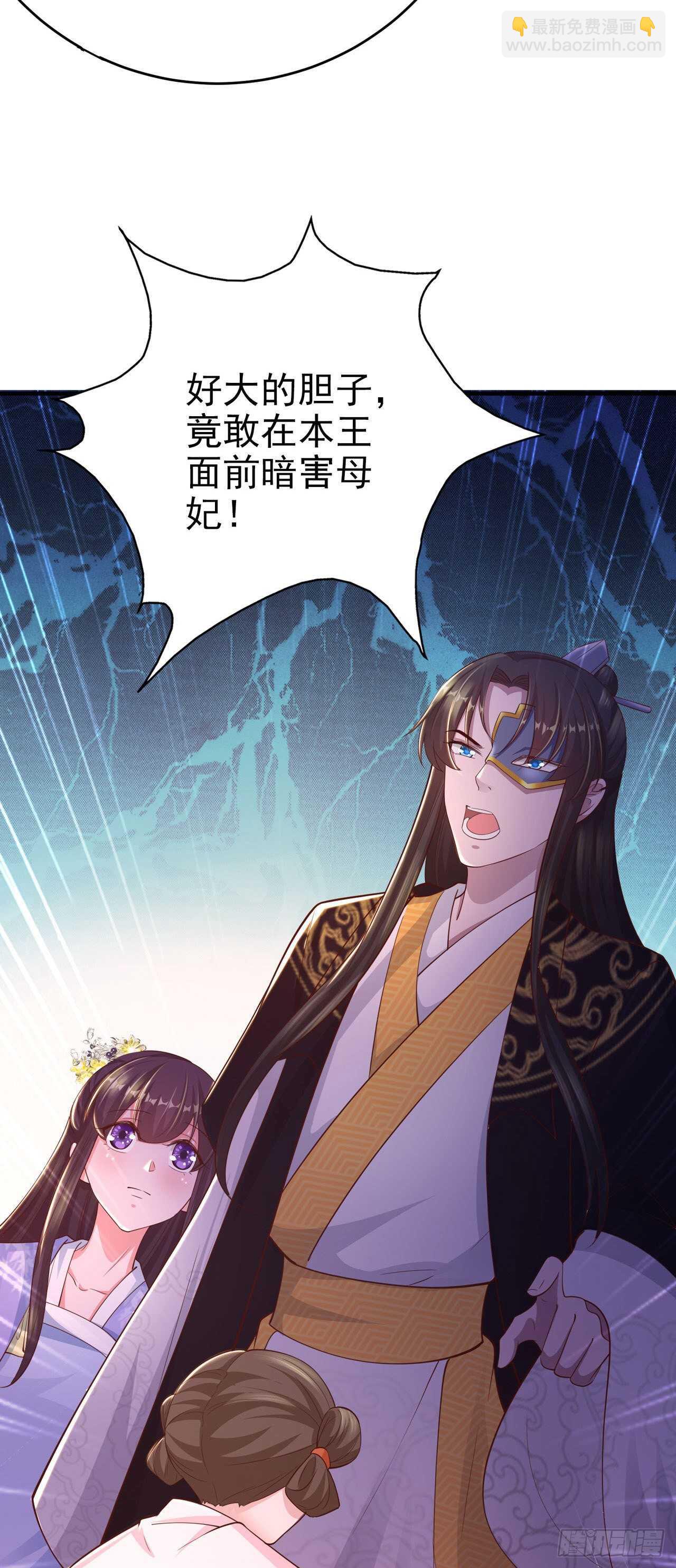 《凤御邪王》第40话 有人下毒？！ 第20页