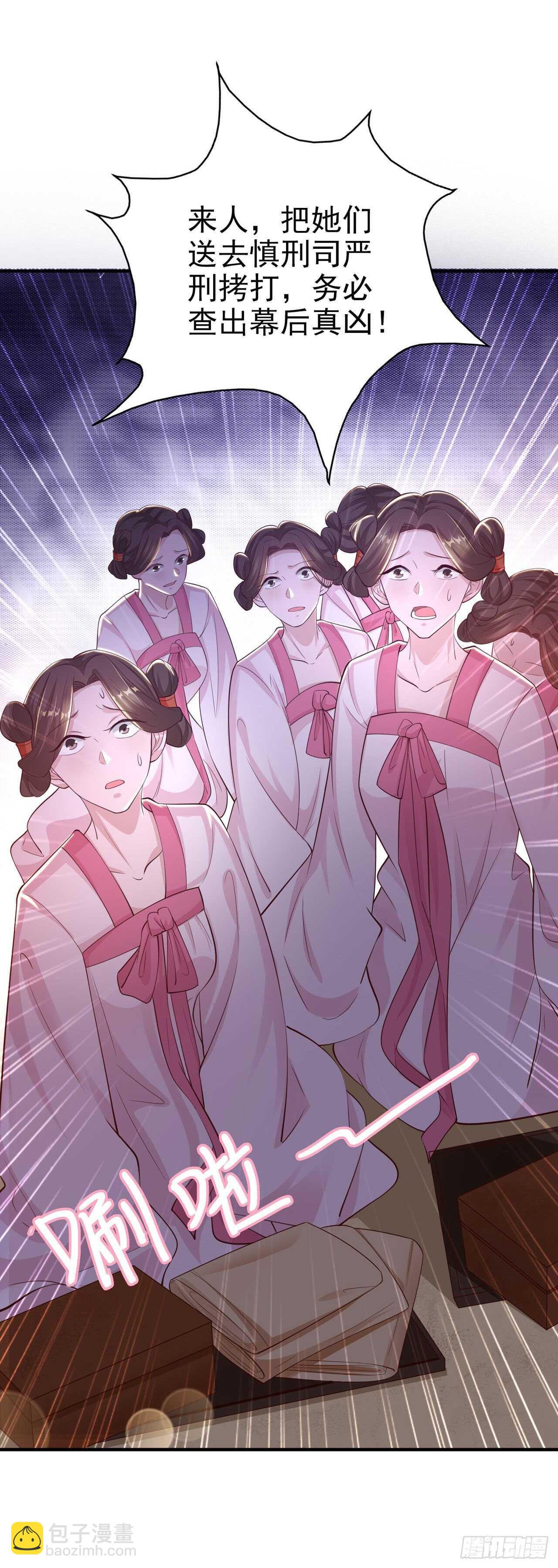 《凤御邪王》第40话 有人下毒？！ 第22页