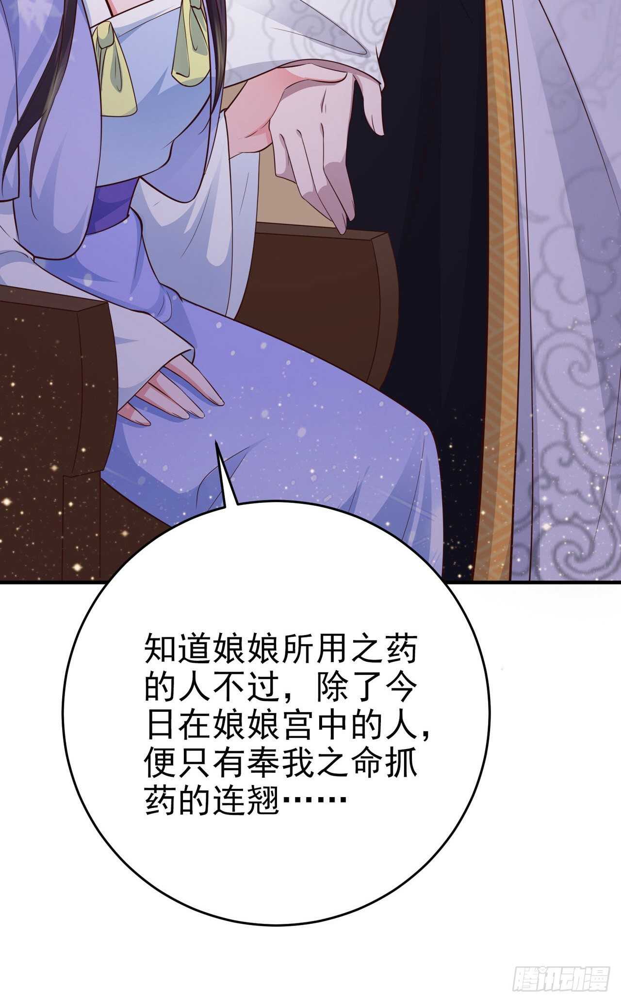 《凤御邪王》第40话 有人下毒？！ 第25页
