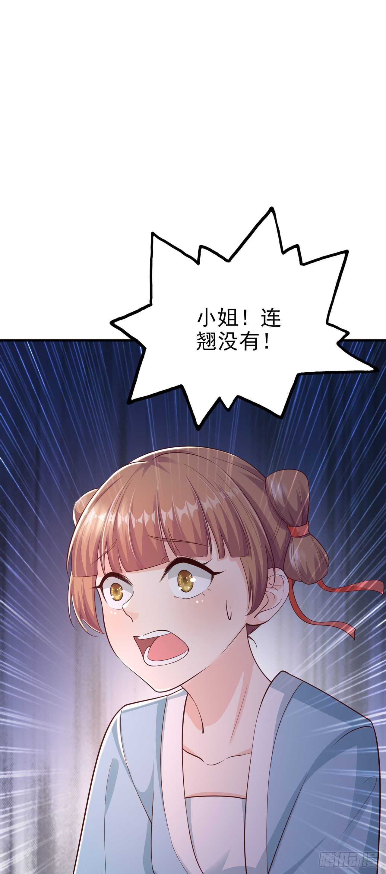 《凤御邪王》第40话 有人下毒？！ 第26页