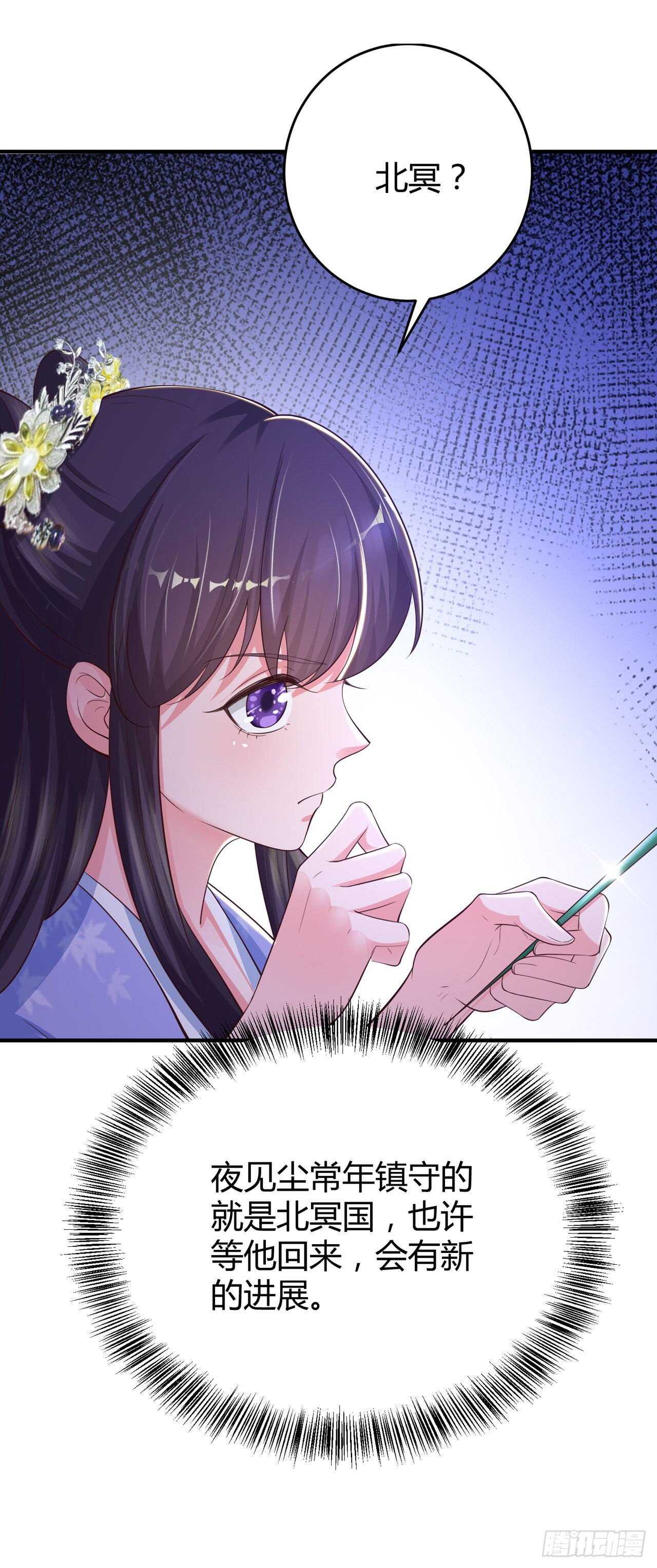 《凤御邪王》第40话 有人下毒？！ 第2页