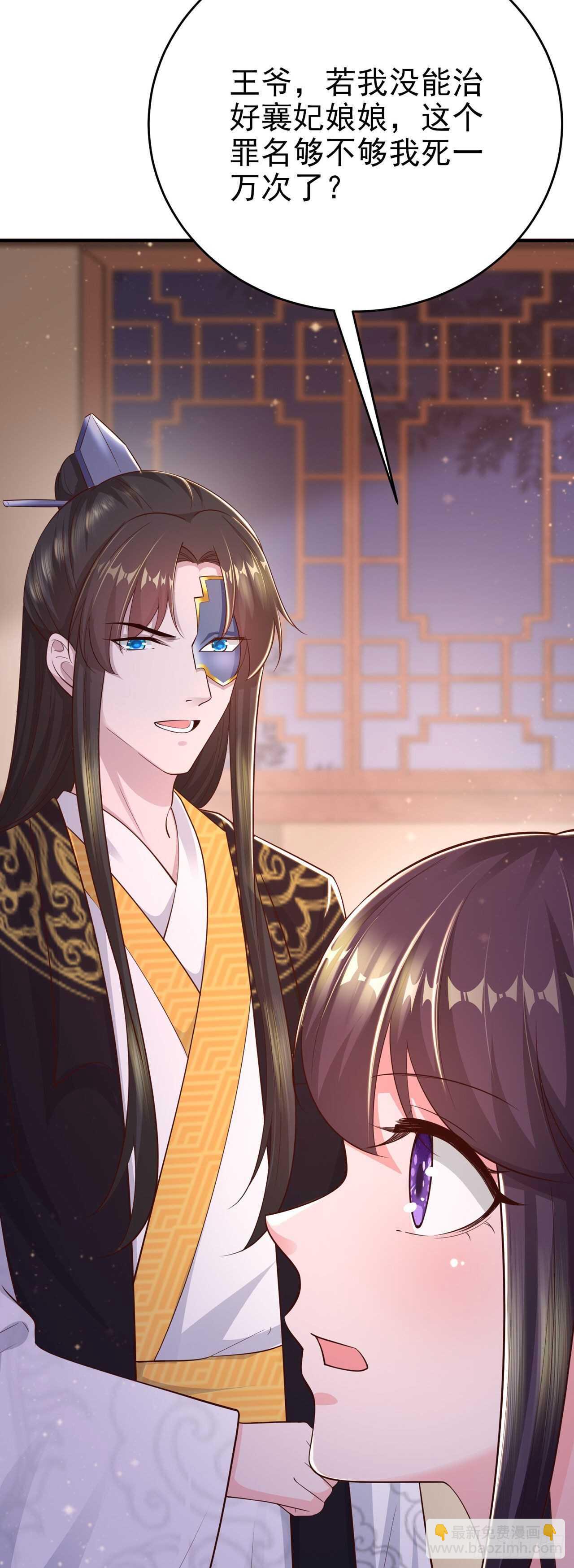 《凤御邪王》第40话 有人下毒？！ 第31页
