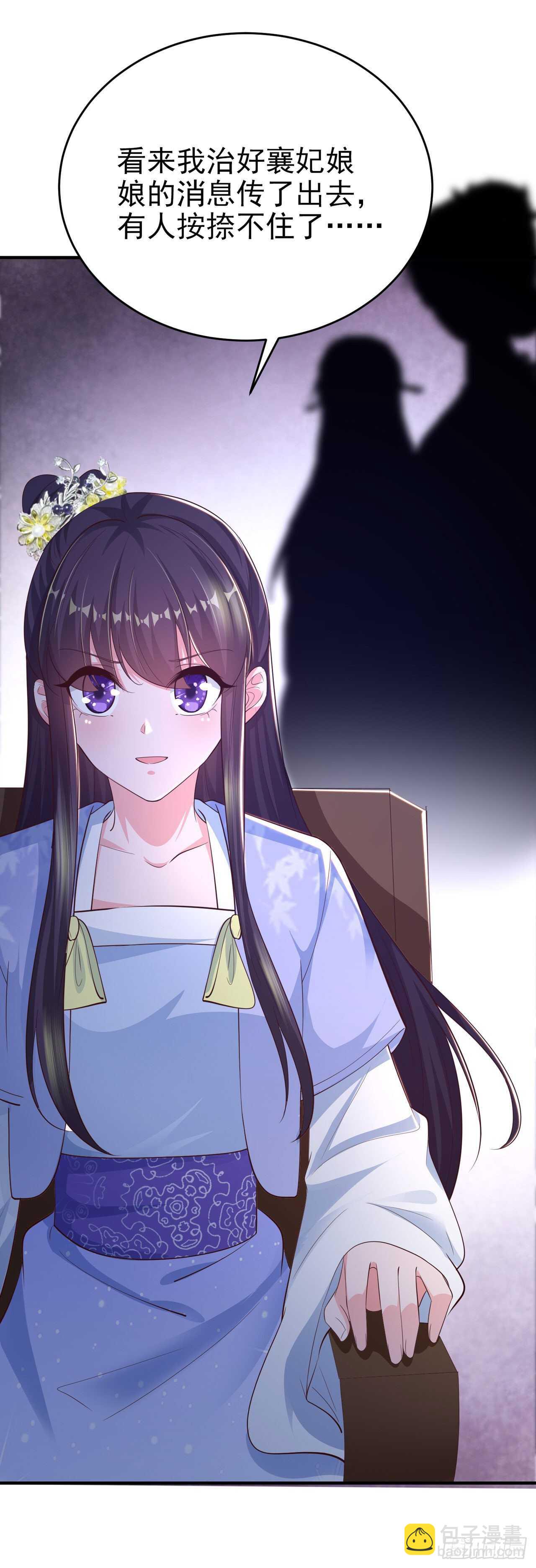 《凤御邪王》第40话 有人下毒？！ 第33页
