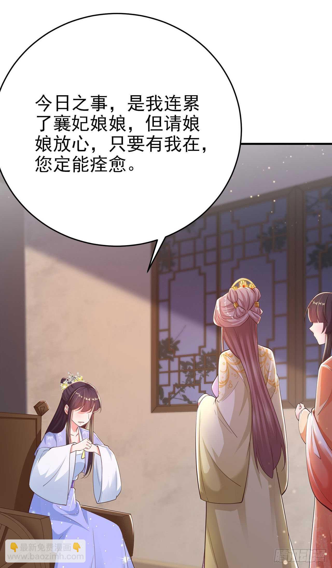 《凤御邪王》第40话 有人下毒？！ 第34页