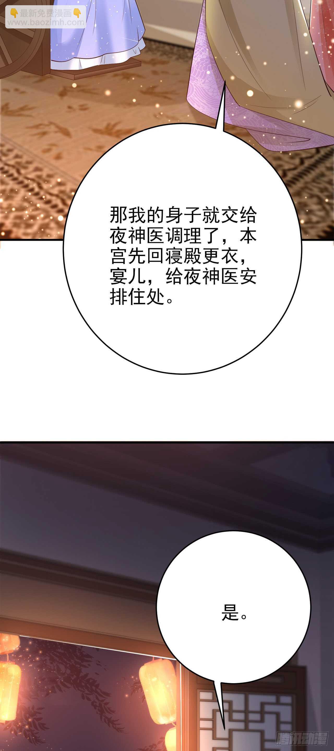 《凤御邪王》第40话 有人下毒？！ 第35页