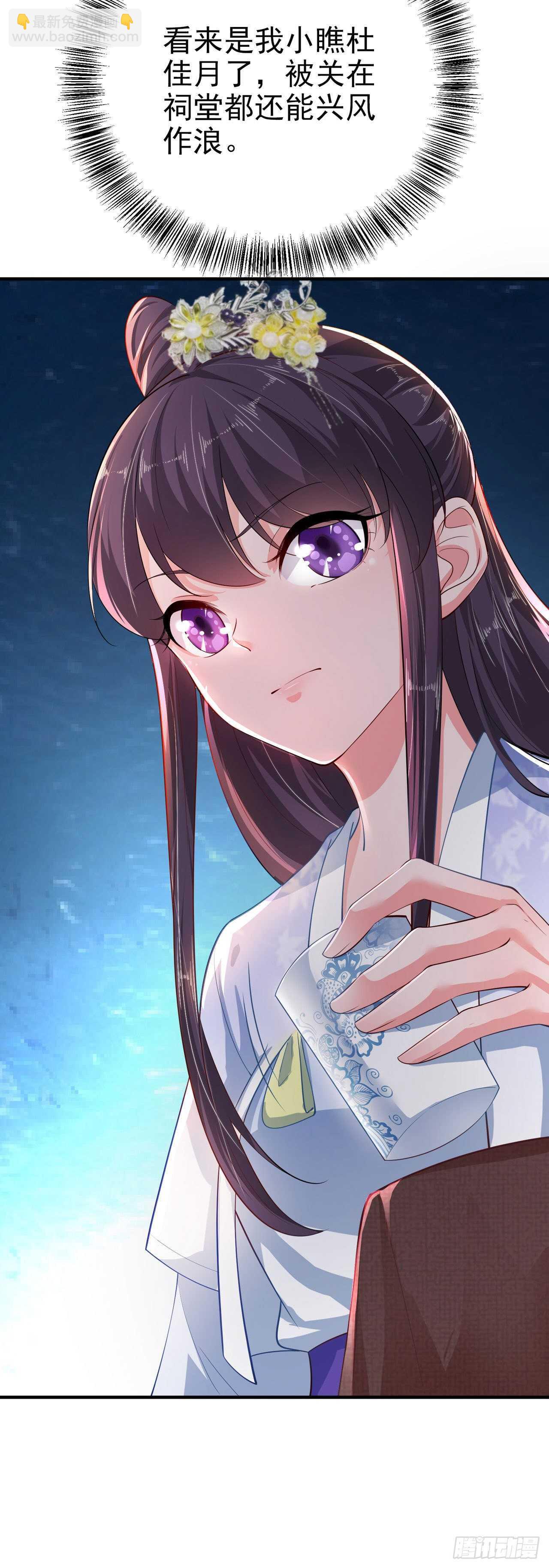 《凤御邪王》第40话 有人下毒？！ 第38页