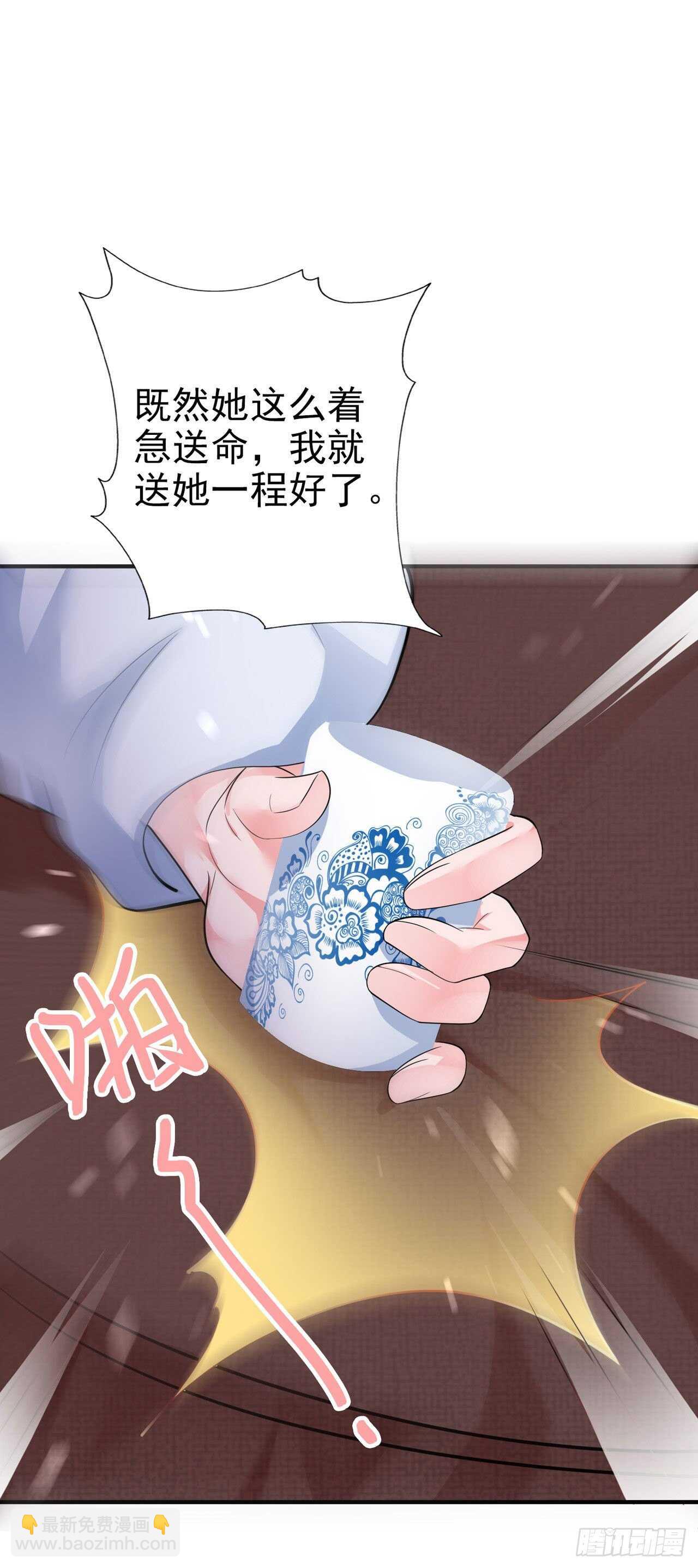 《凤御邪王》第40话 有人下毒？！ 第39页