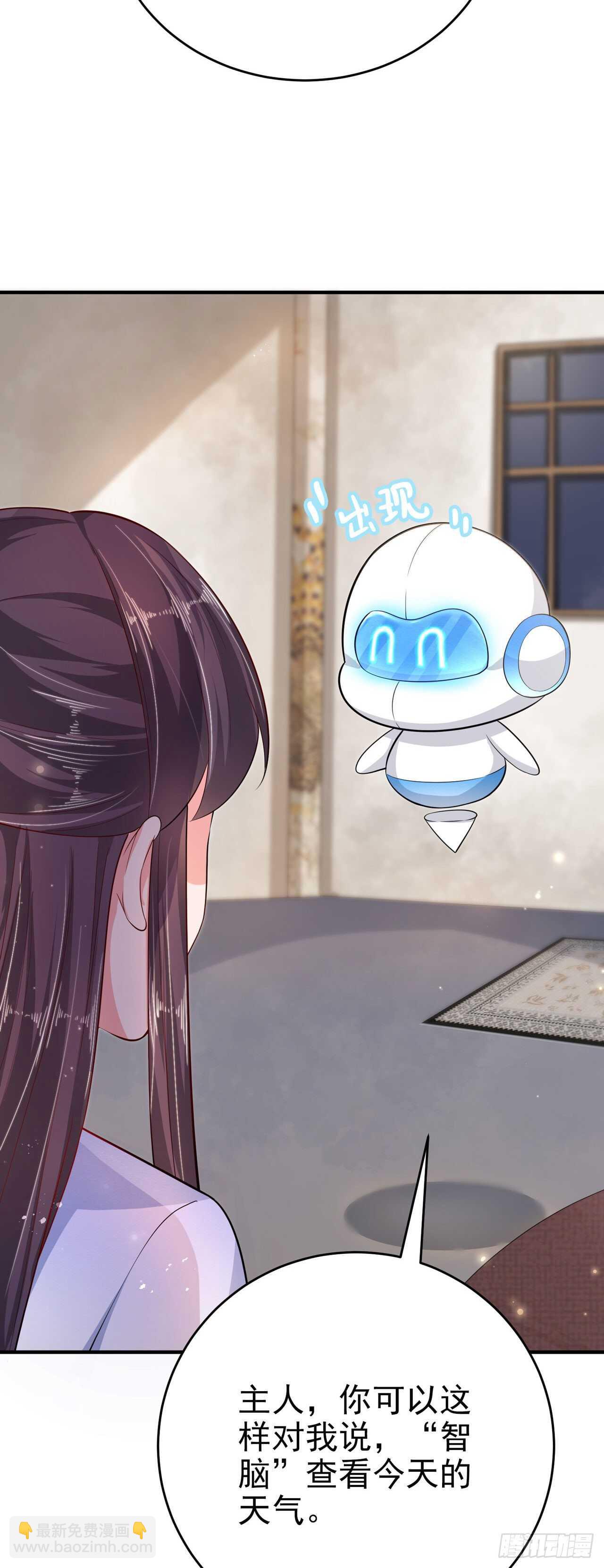 《凤御邪王》第40话 有人下毒？！ 第41页