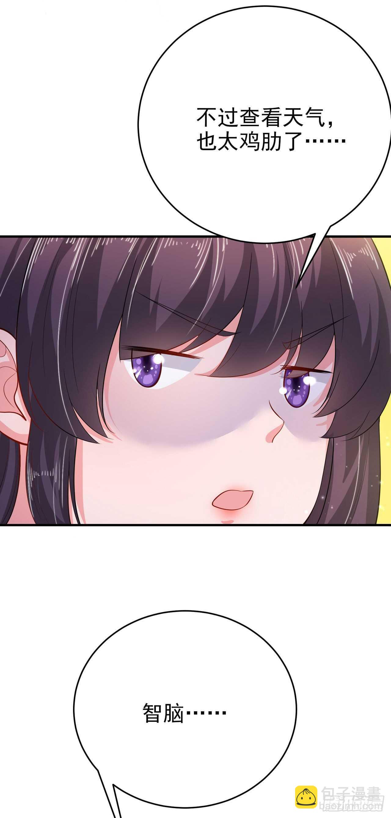 《凤御邪王》第40话 有人下毒？！ 第43页