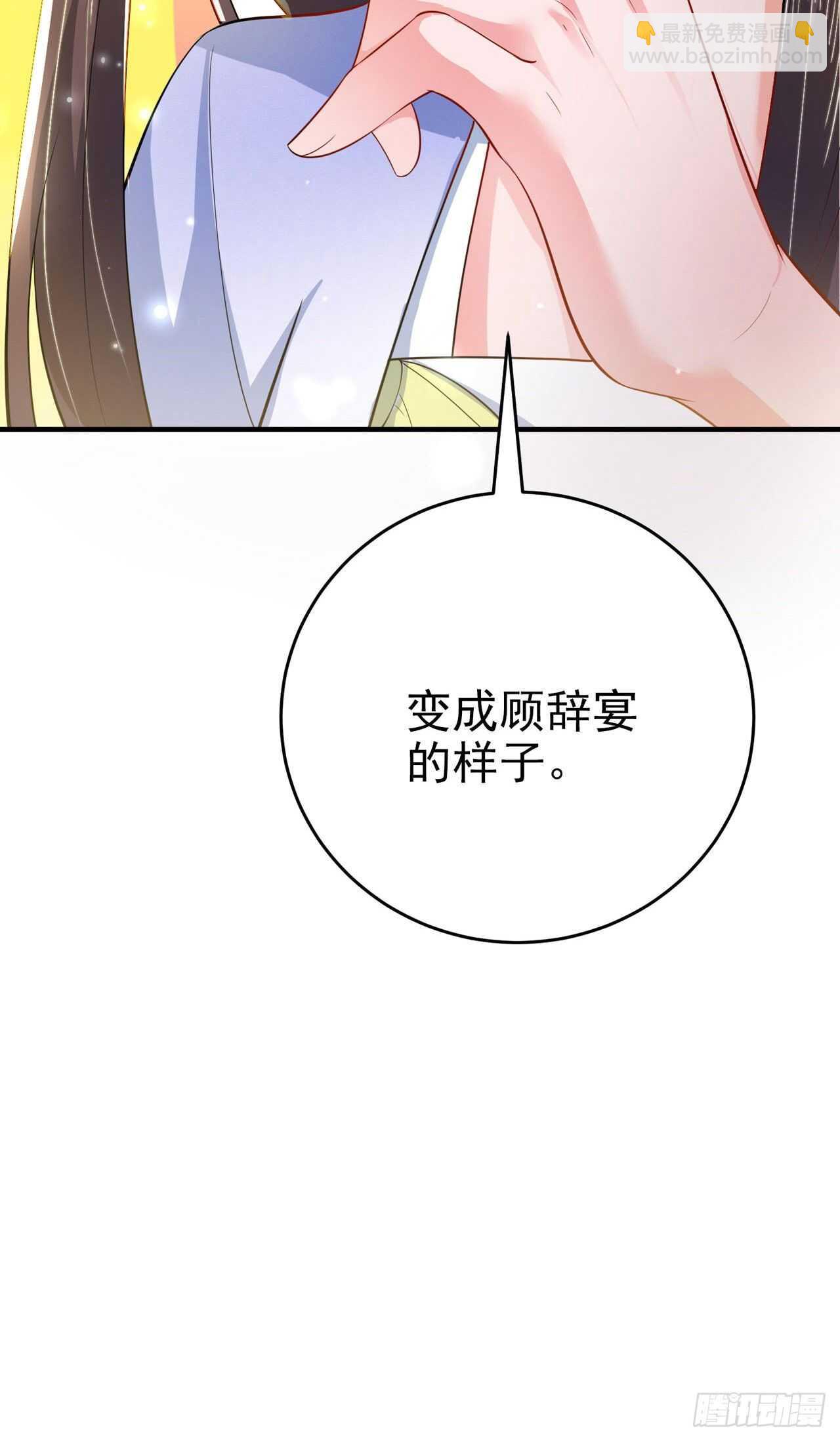 《凤御邪王》第40话 有人下毒？！ 第45页