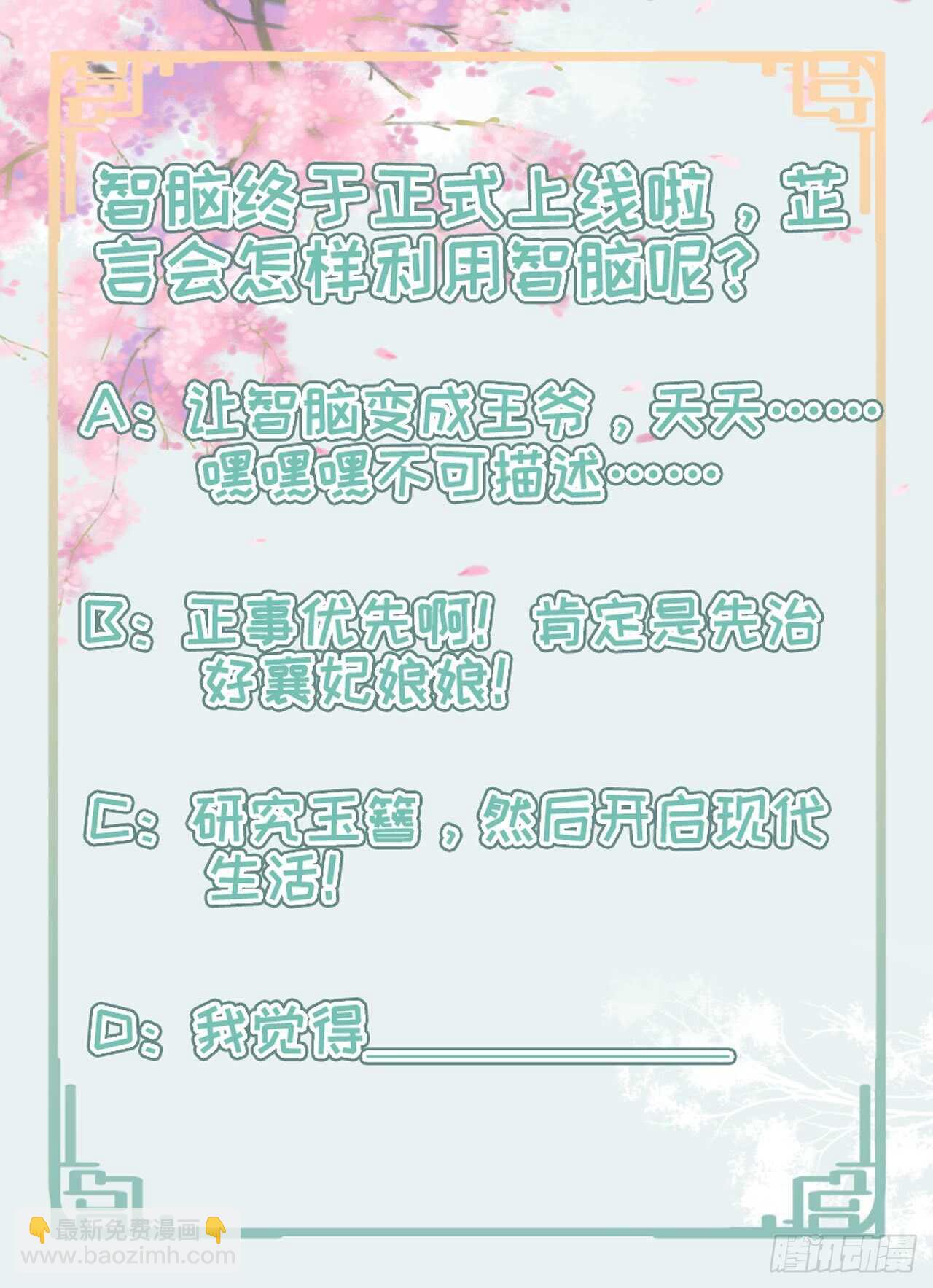 《凤御邪王》第40话 有人下毒？！ 第46页