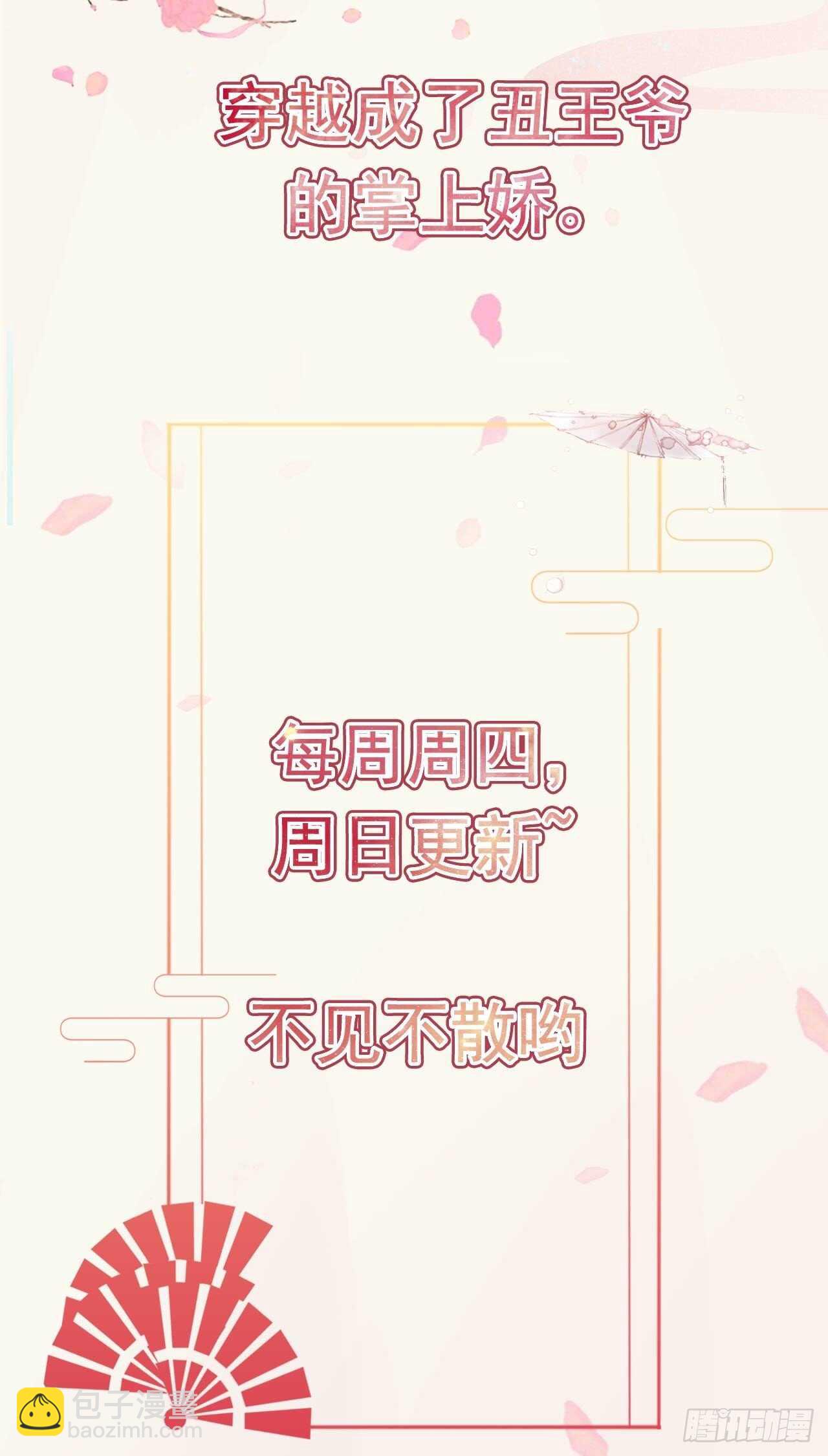 《凤御邪王》第40话 有人下毒？！ 第48页