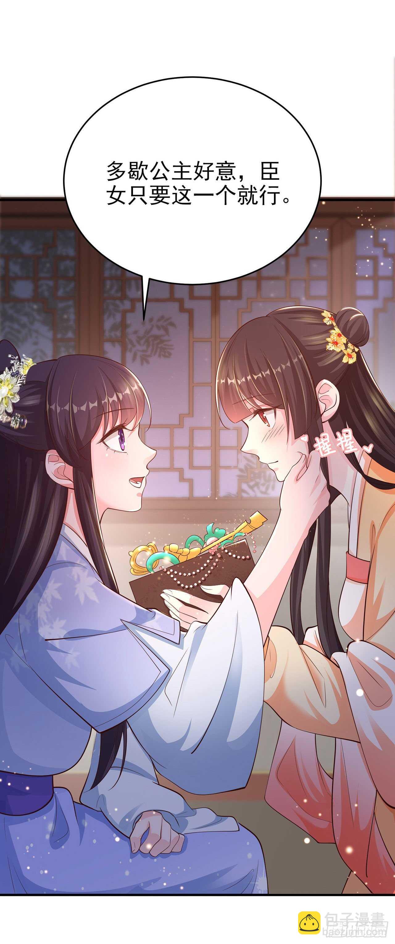 《凤御邪王》第40话 有人下毒？！ 第4页