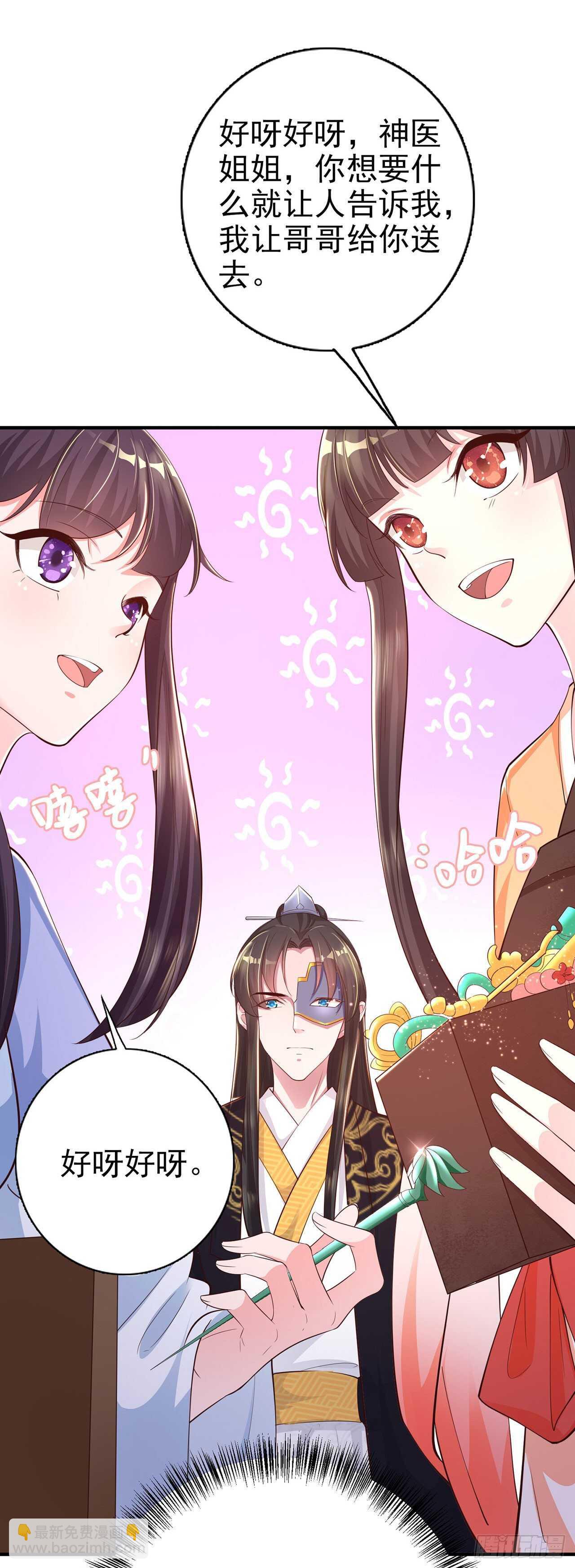 《凤御邪王》第40话 有人下毒？！ 第5页