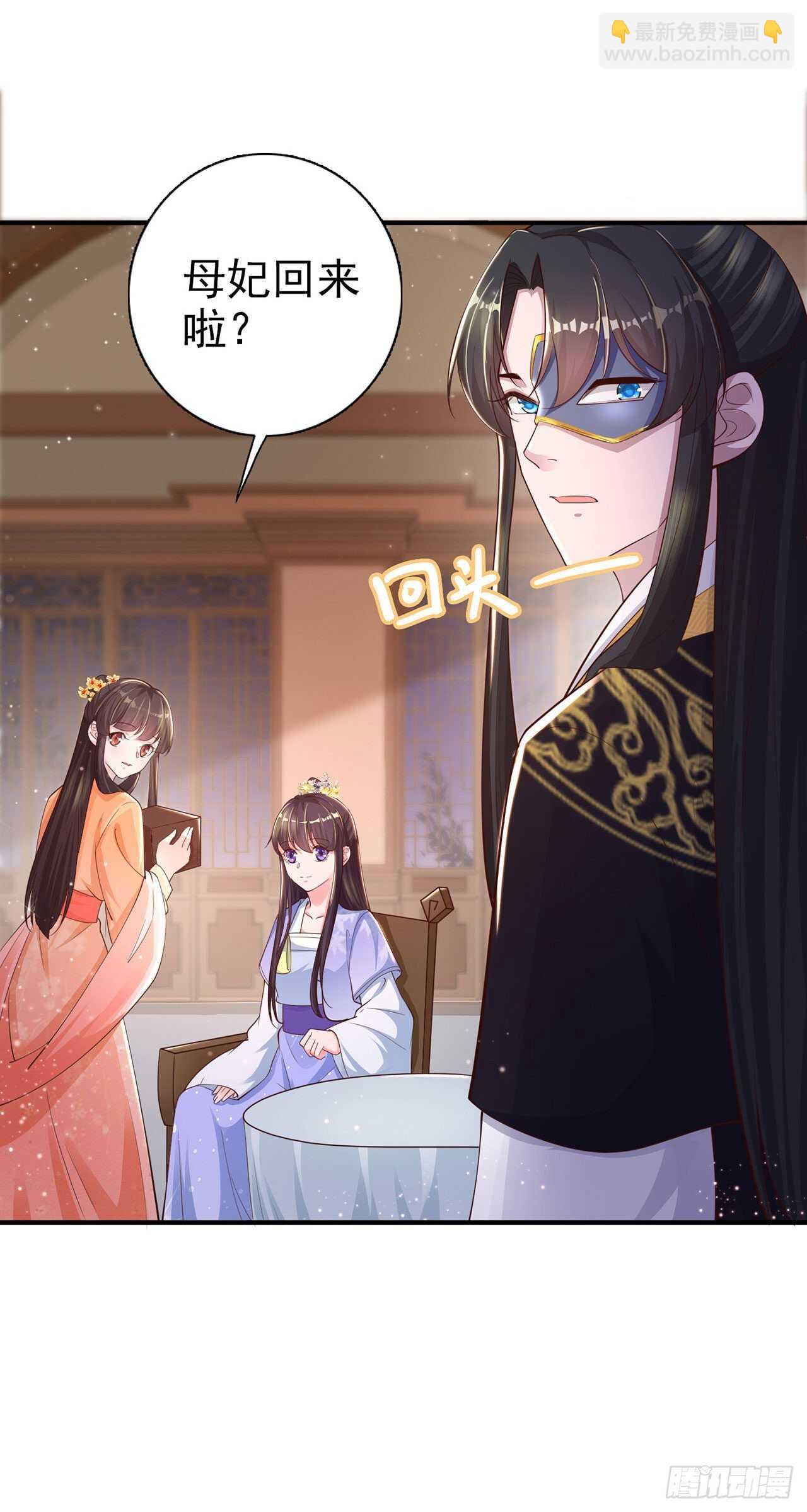 《凤御邪王》第40话 有人下毒？！ 第7页