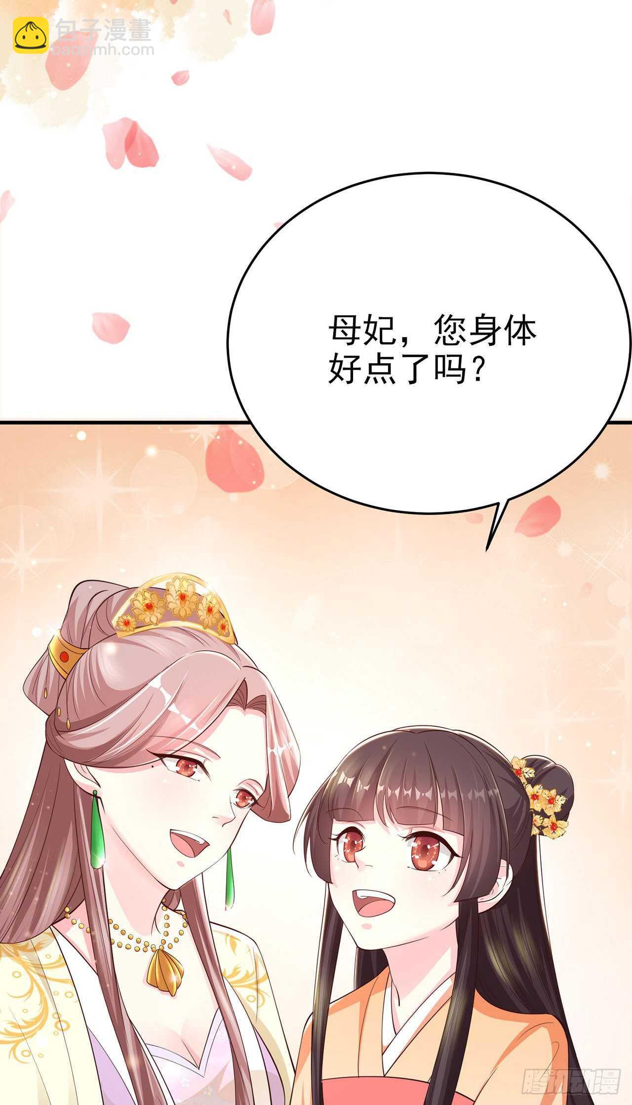 《凤御邪王》第40话 有人下毒？！ 第9页