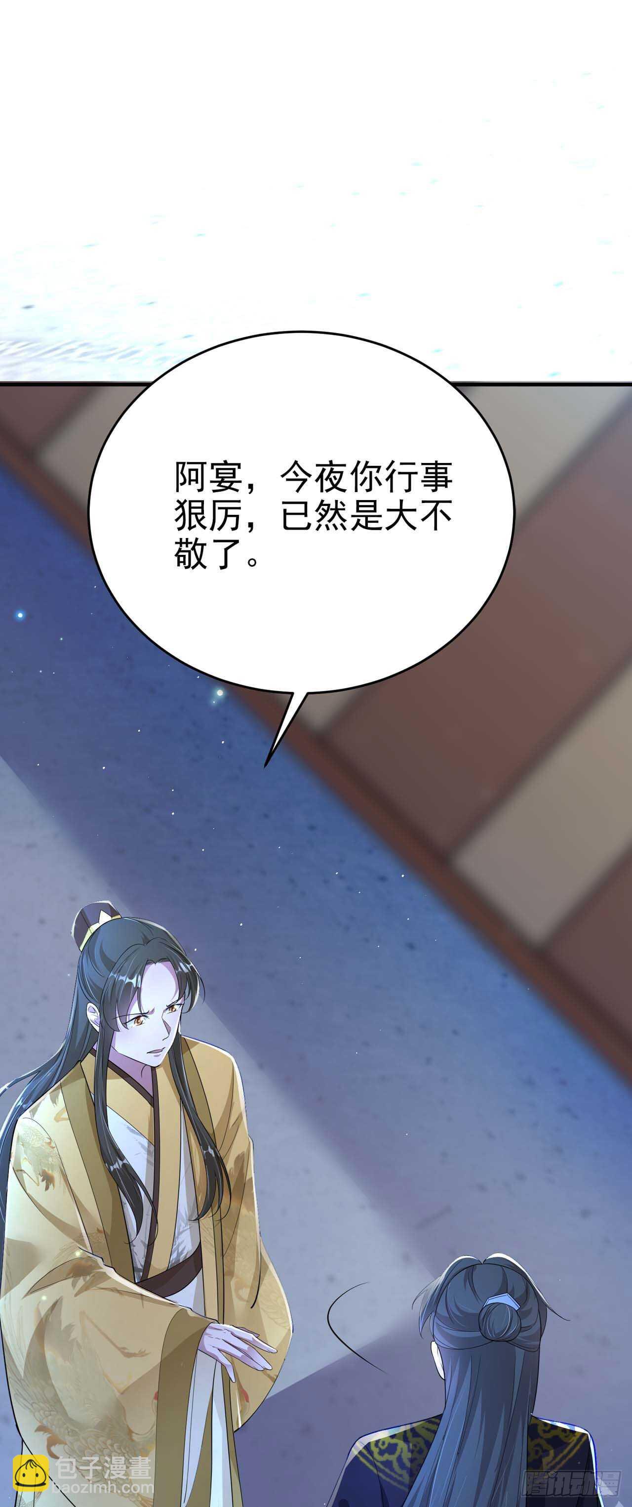 《凤御邪王》第43话 被关禁闭了 第11页