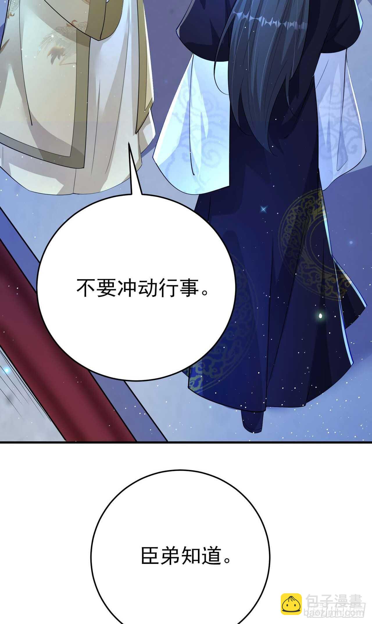 《凤御邪王》第43话 被关禁闭了 第12页