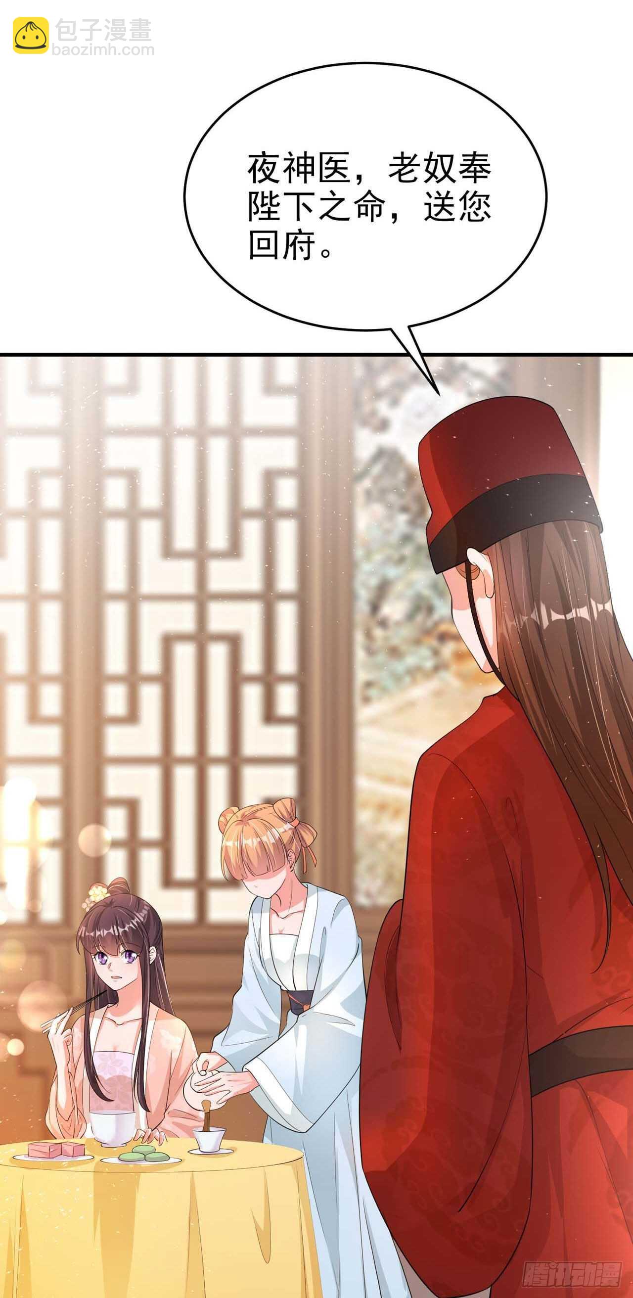 《凤御邪王》第43话 被关禁闭了 第15页