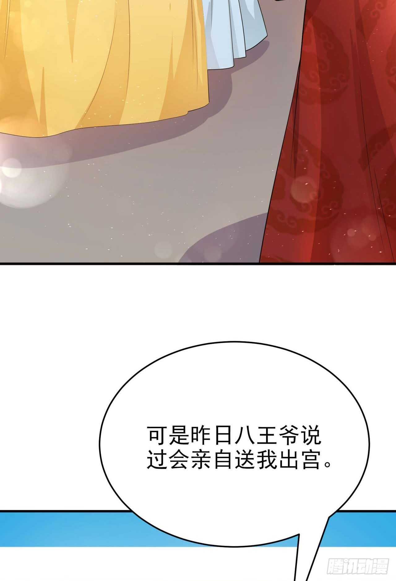 《凤御邪王》第43话 被关禁闭了 第16页