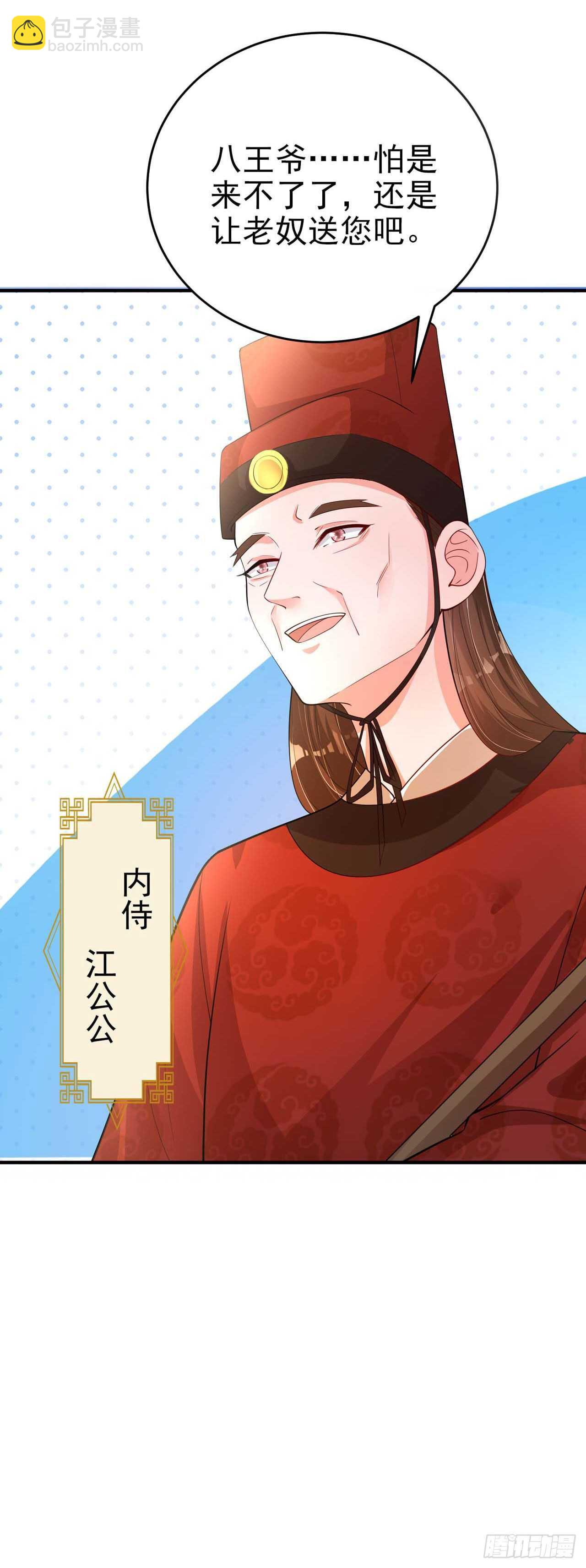 《凤御邪王》第43话 被关禁闭了 第18页