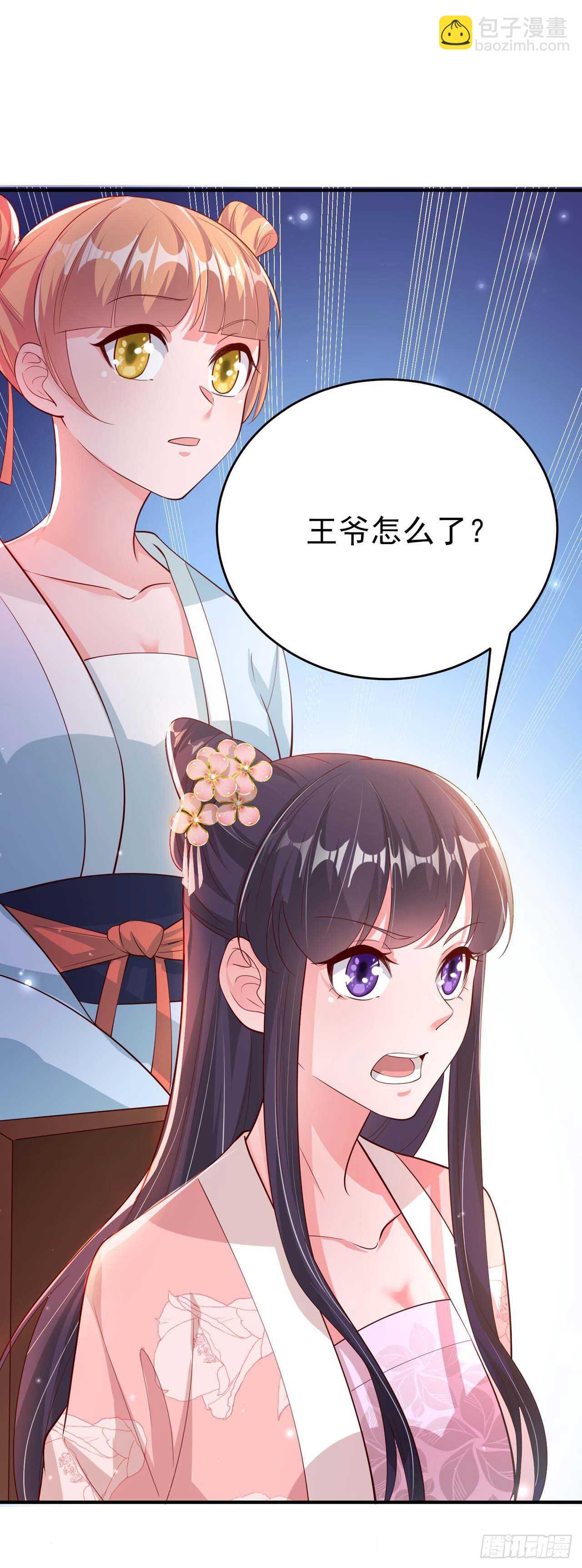 《凤御邪王》第43话 被关禁闭了 第19页