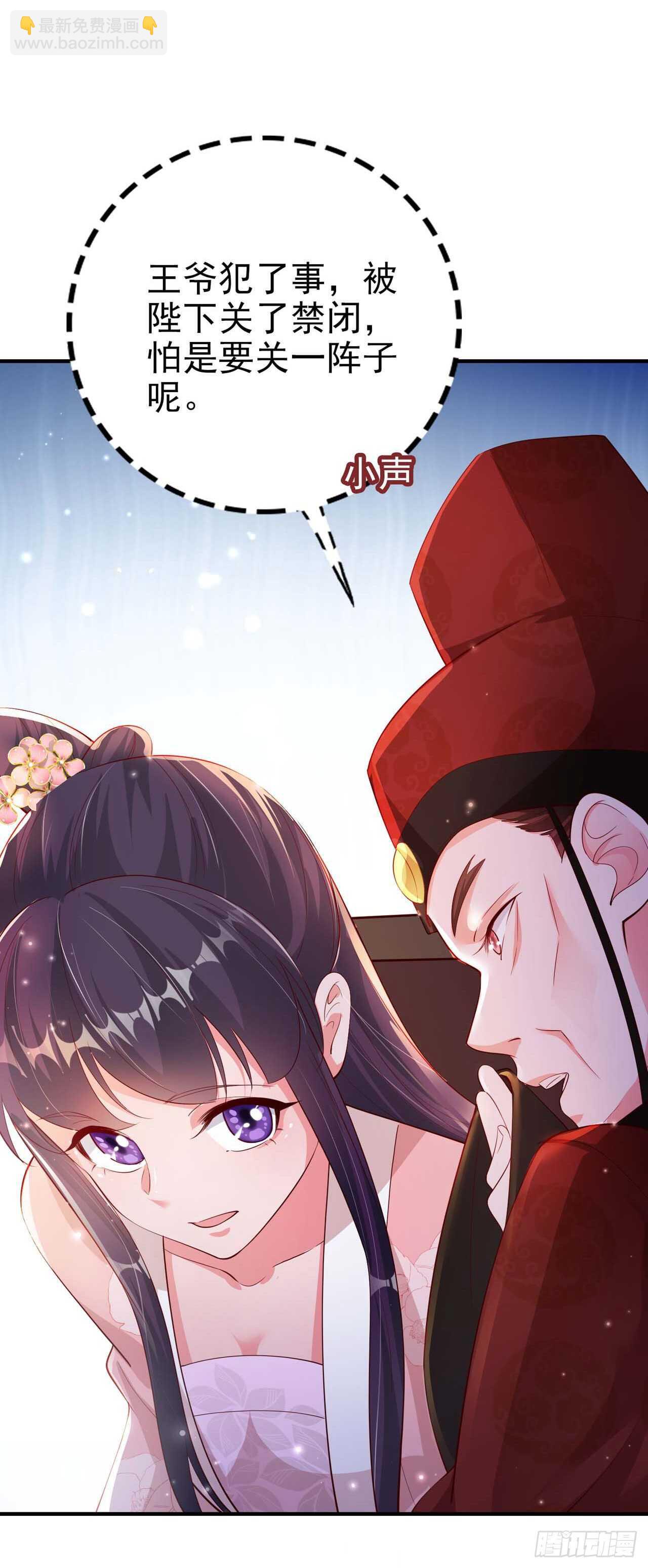 《凤御邪王》第43话 被关禁闭了 第20页