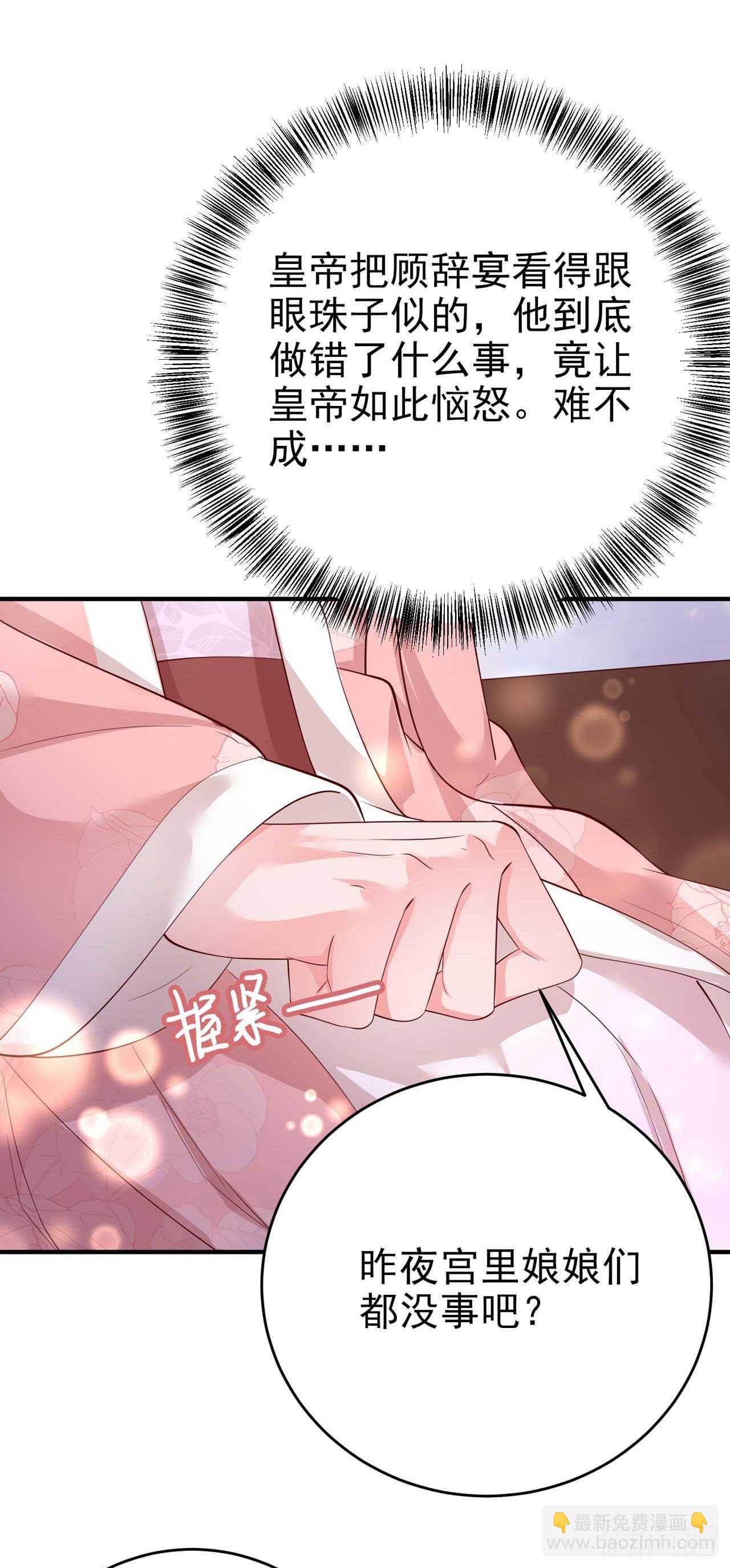 《凤御邪王》第43话 被关禁闭了 第21页