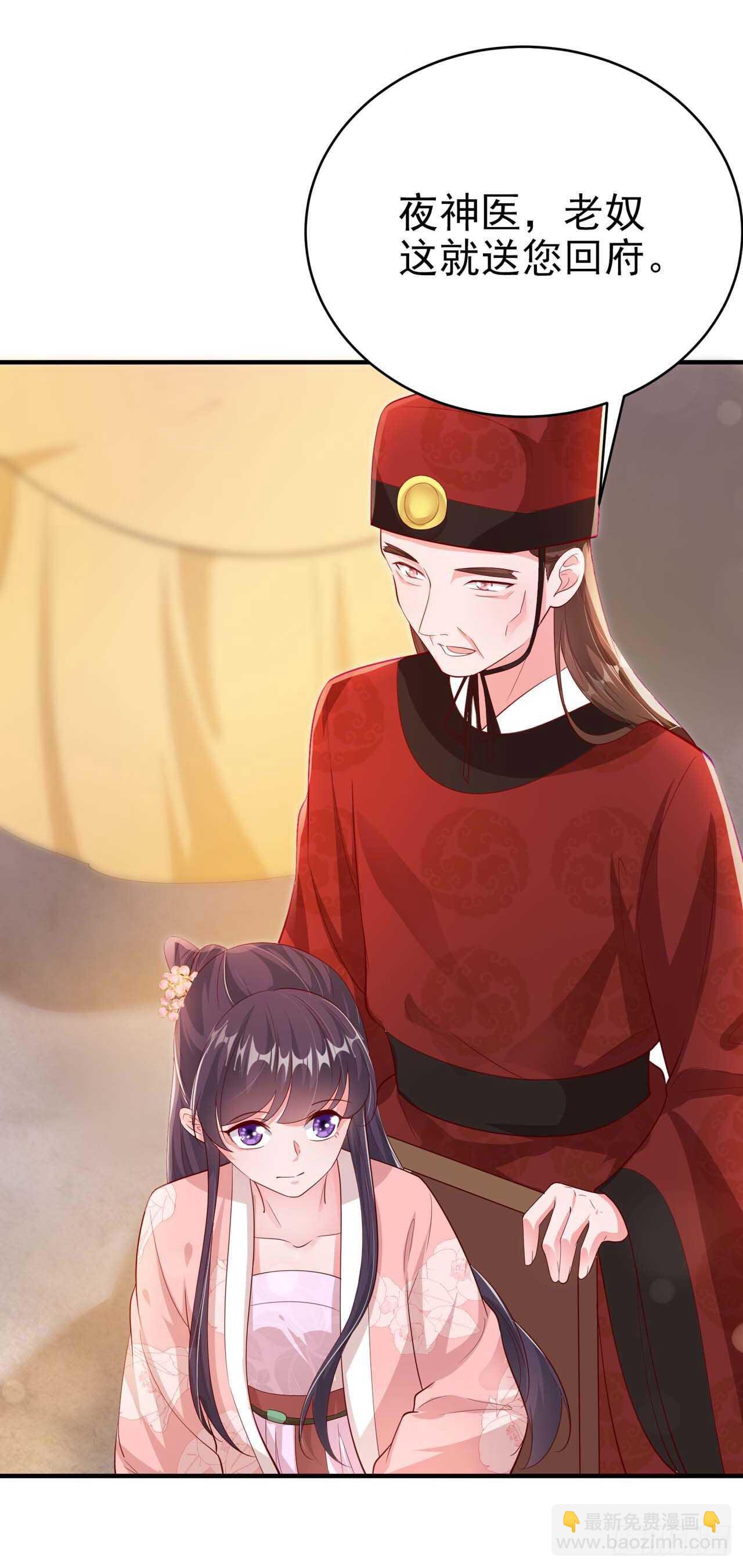 《凤御邪王》第43话 被关禁闭了 第23页