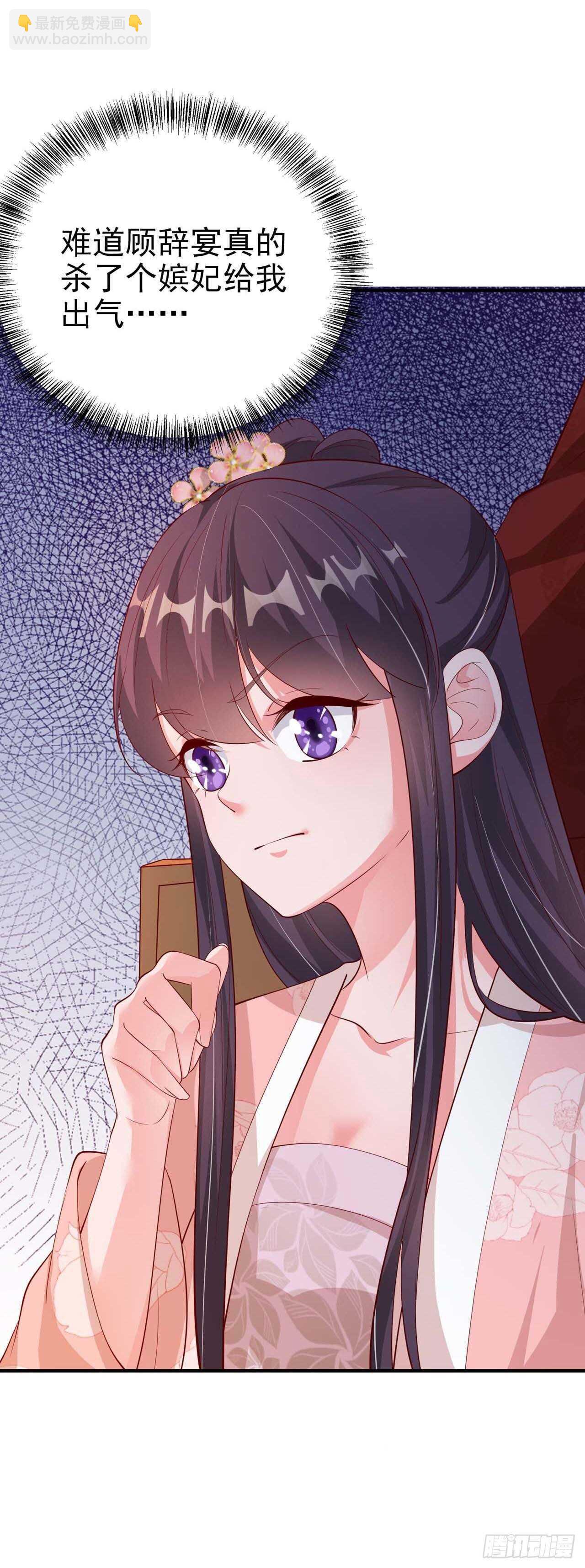 《凤御邪王》第43话 被关禁闭了 第24页