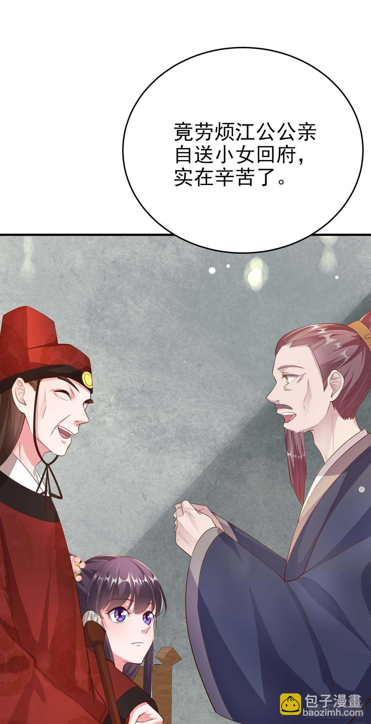 《凤御邪王》第43话 被关禁闭了 第26页