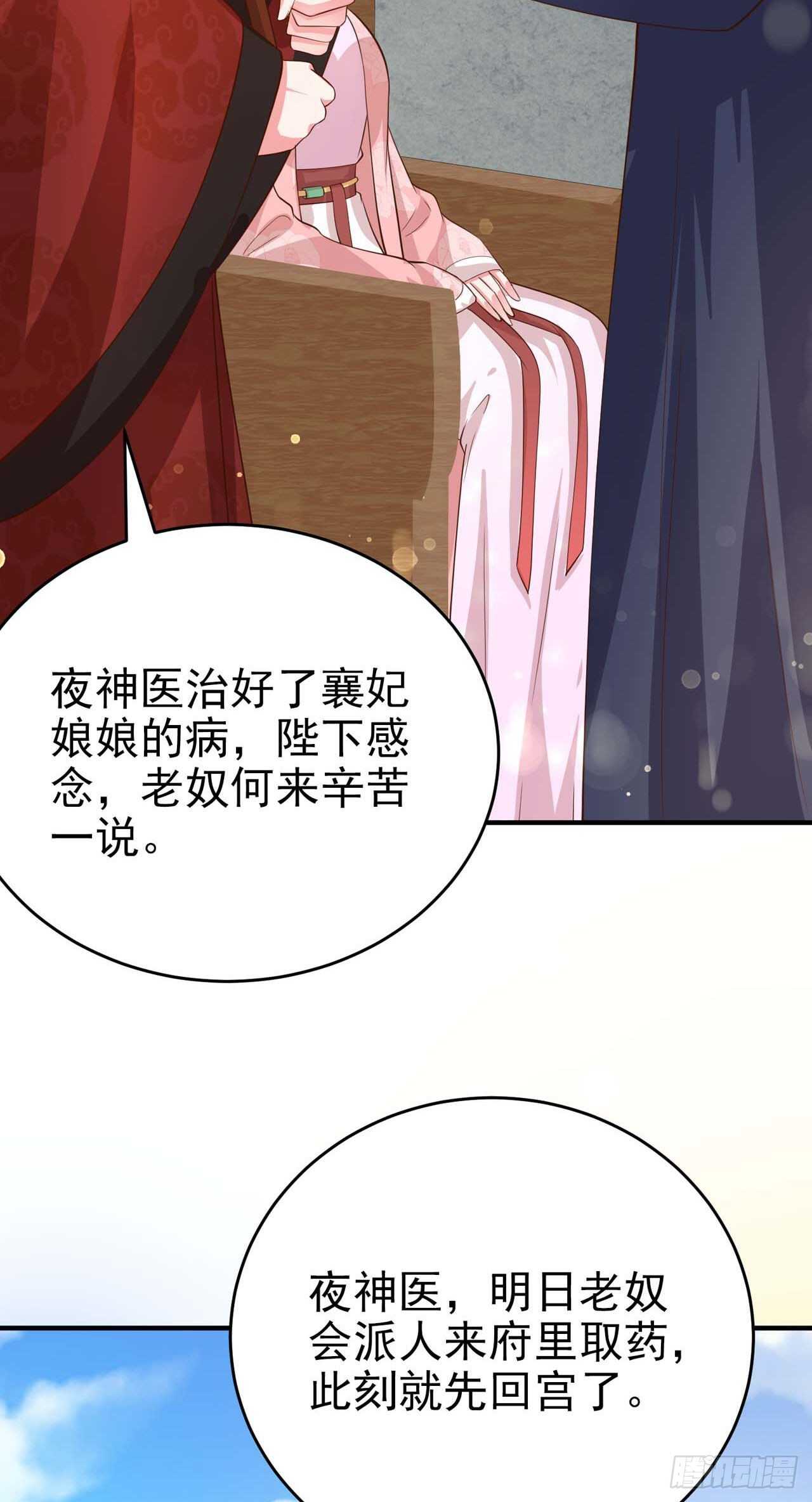 《凤御邪王》第43话 被关禁闭了 第27页