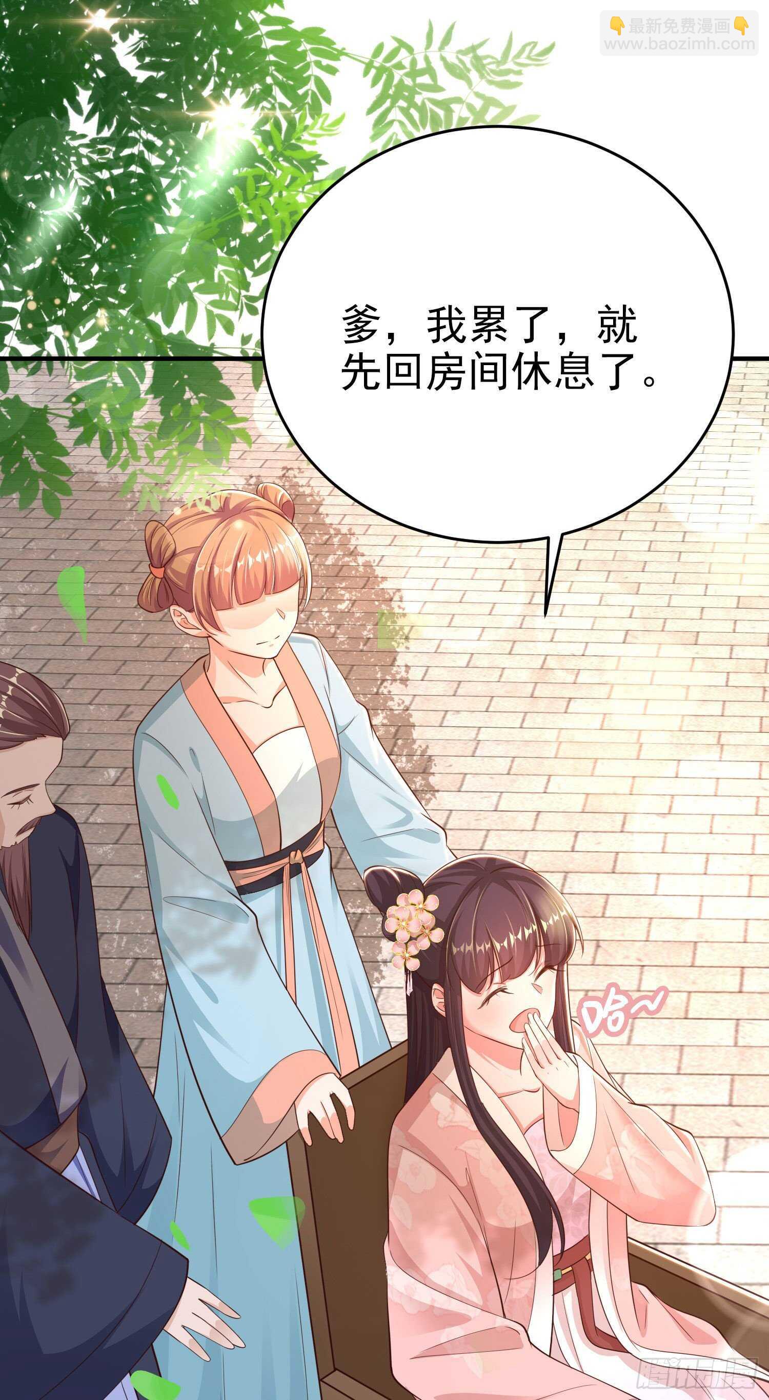 《凤御邪王》第43话 被关禁闭了 第31页