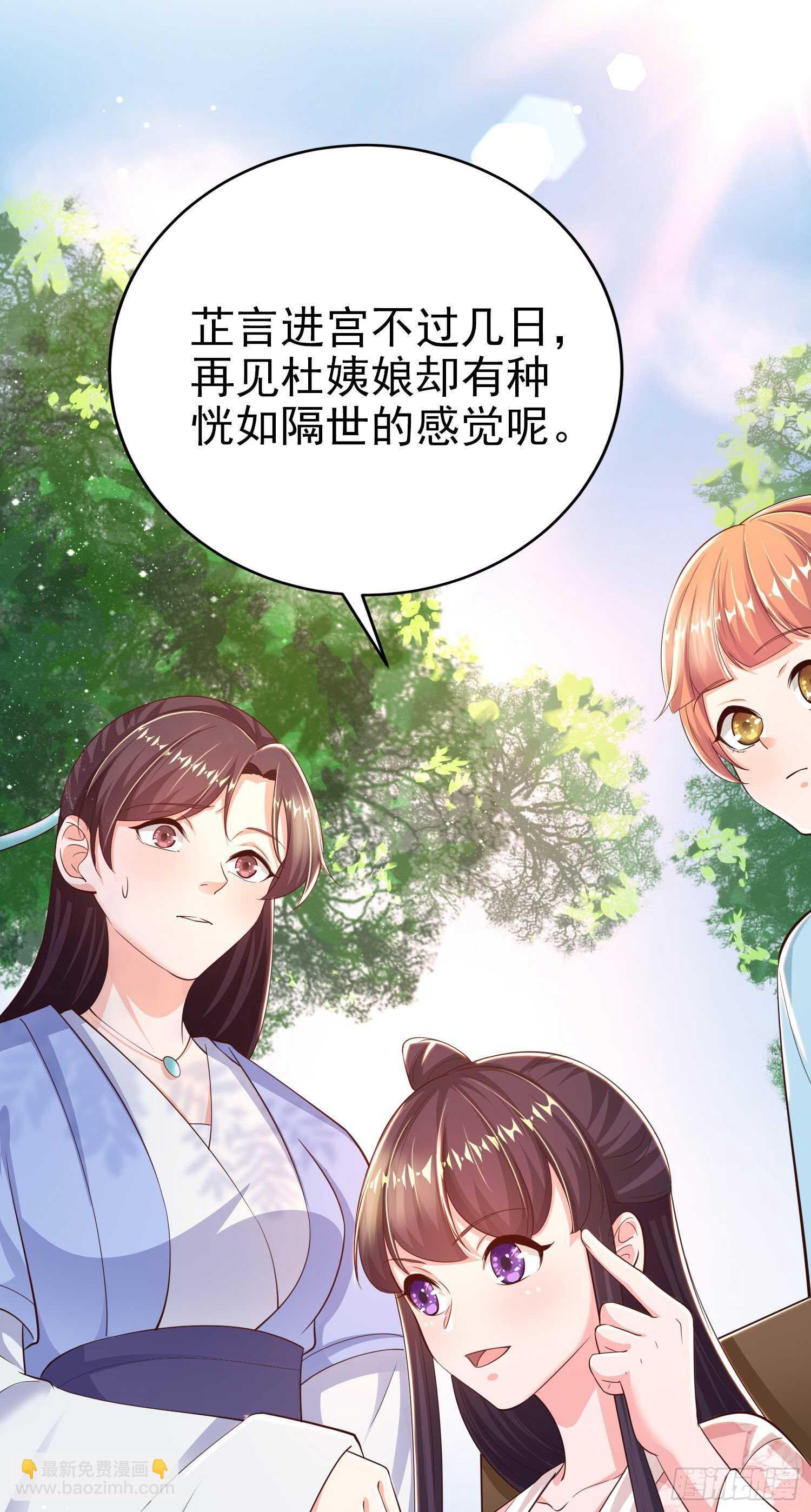 《凤御邪王》第43话 被关禁闭了 第33页